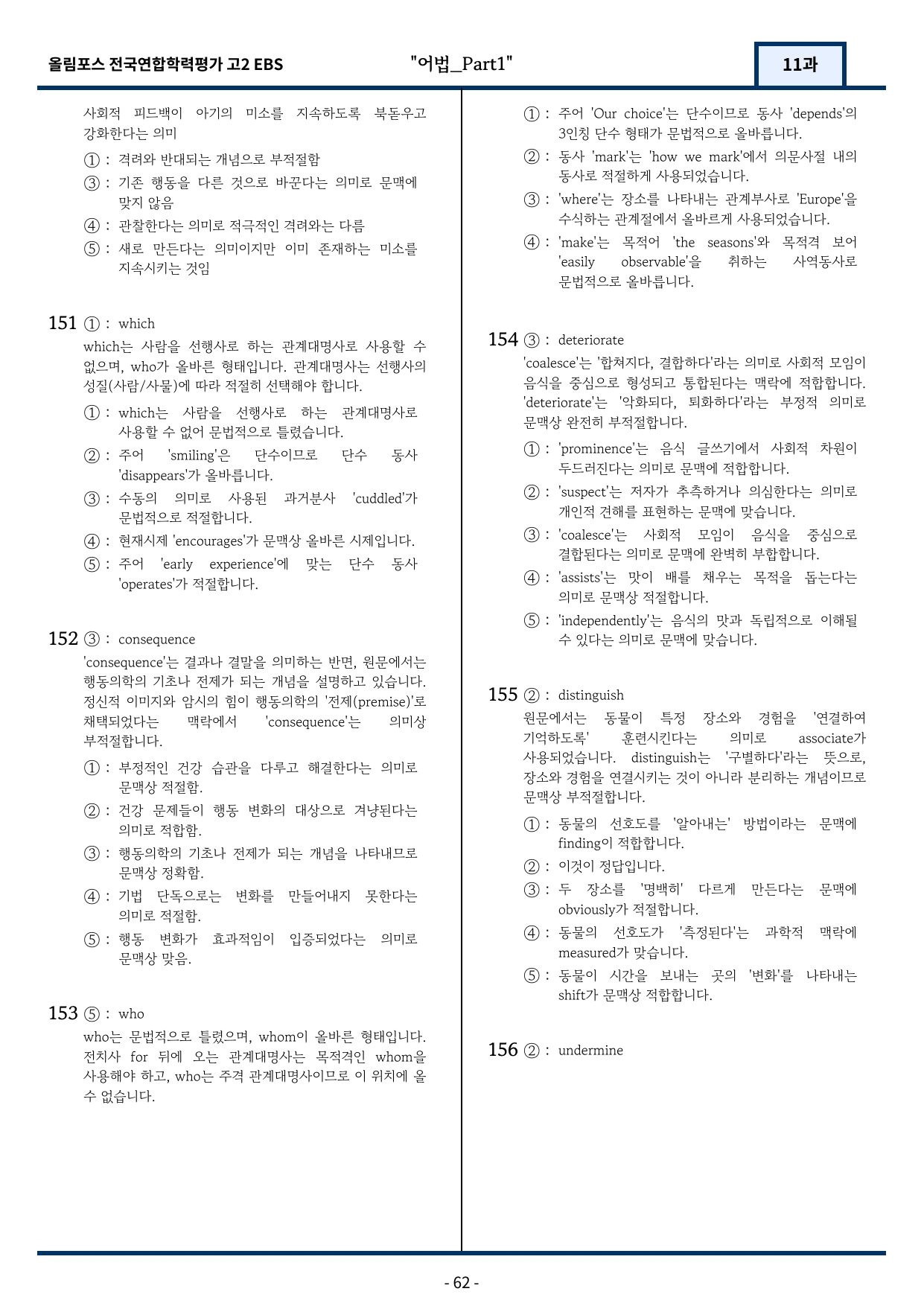 고2(2026)올림포스 전국연합학력평가 기출문제 11과 변형문제Part1_preview_undefined