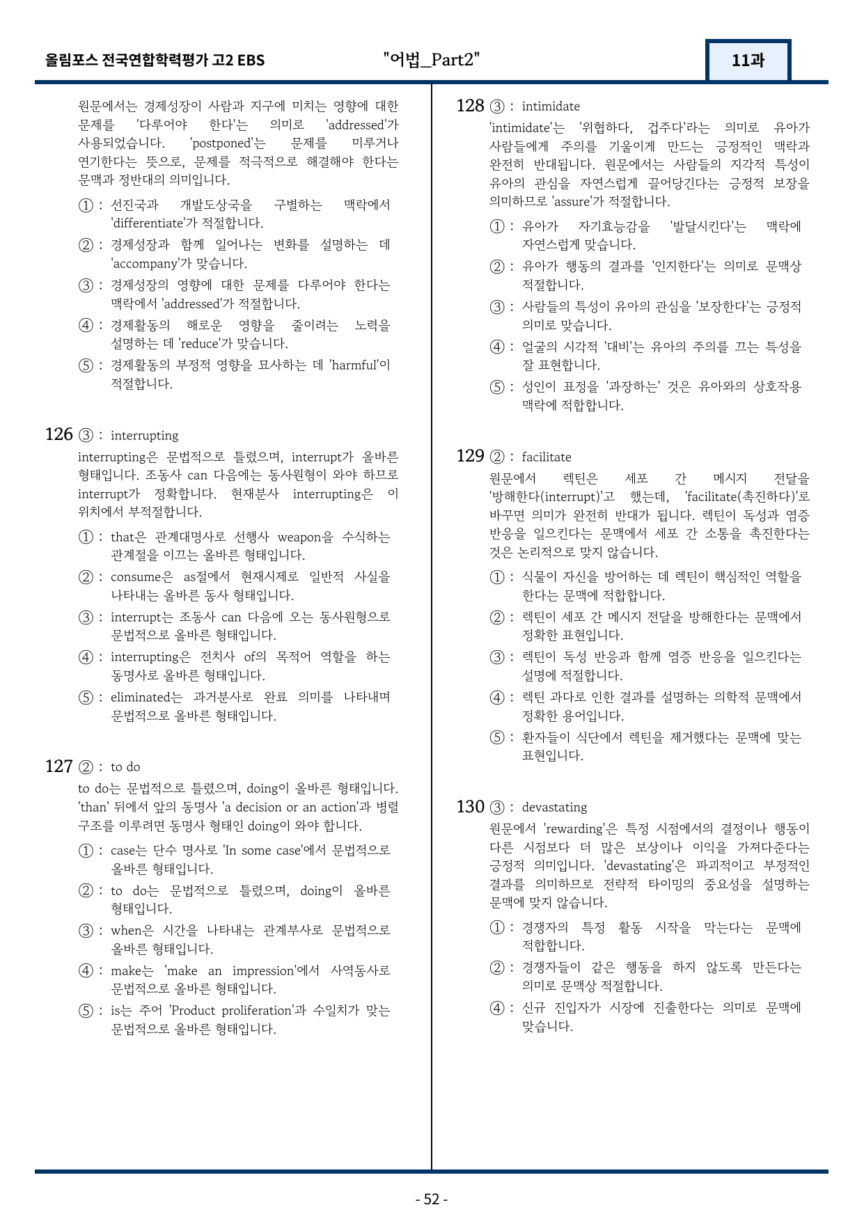 고2(2026)올림포스 전국연합학력평가 기출문제 11과 변형문제Part2_preview_undefined