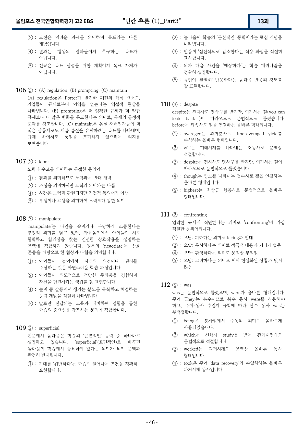 고2(2026)올림포스 전국연합학력평가 기출문제 13과 변형문제Part3_preview_undefined
