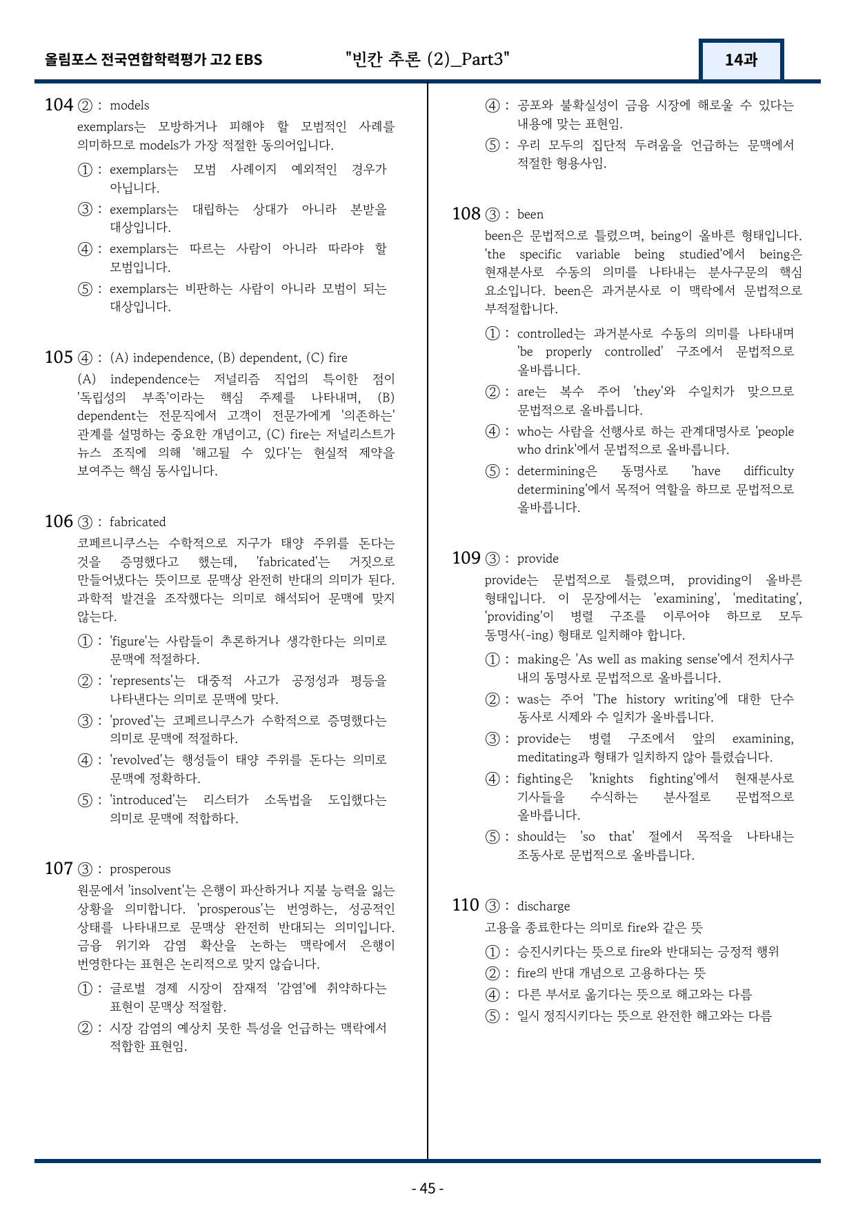 고2(2026)올림포스 전국연합학력평가 기출문제 14과 변형문제Part3_preview_undefined