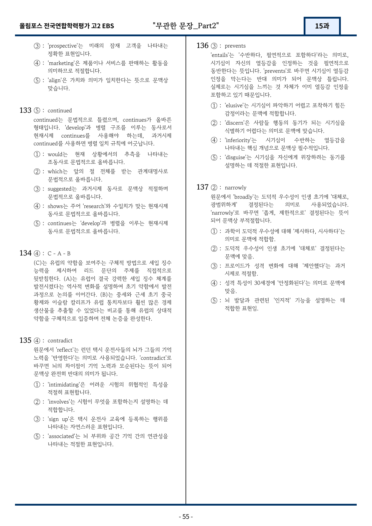 고2(2026)올림포스 전국연합학력평가 기출문제 15과 변형문제Part2_preview_undefined