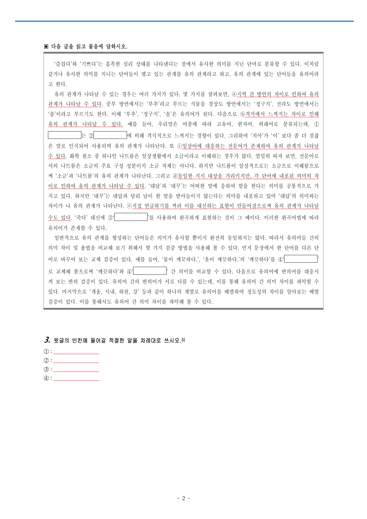 국민대 약술형 논술대비(문법)예상문제1_preview_undefined