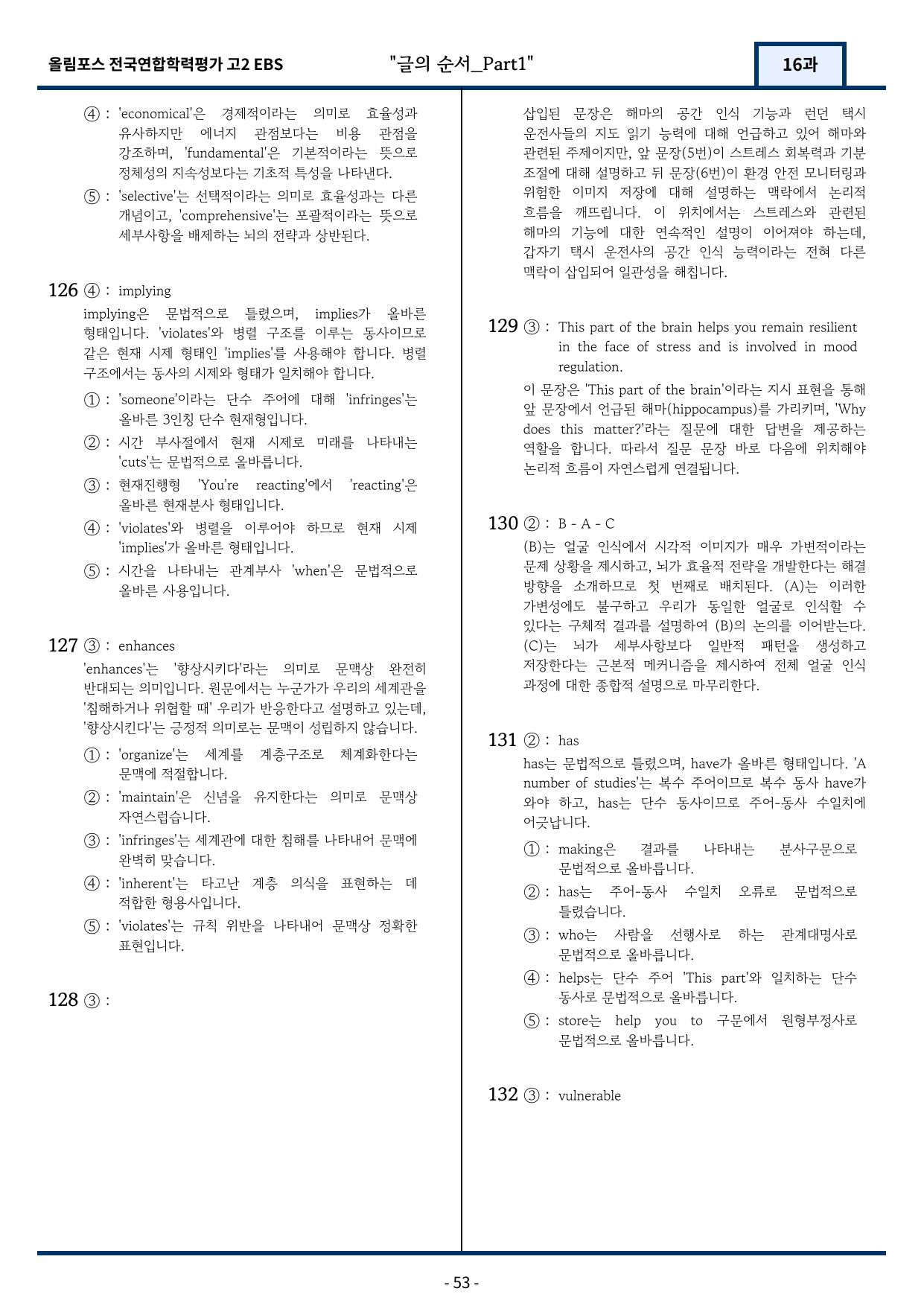 고2(2026)올림포스 전국연합학력평가 기출문제 16과 변형문제Part1_preview_undefined