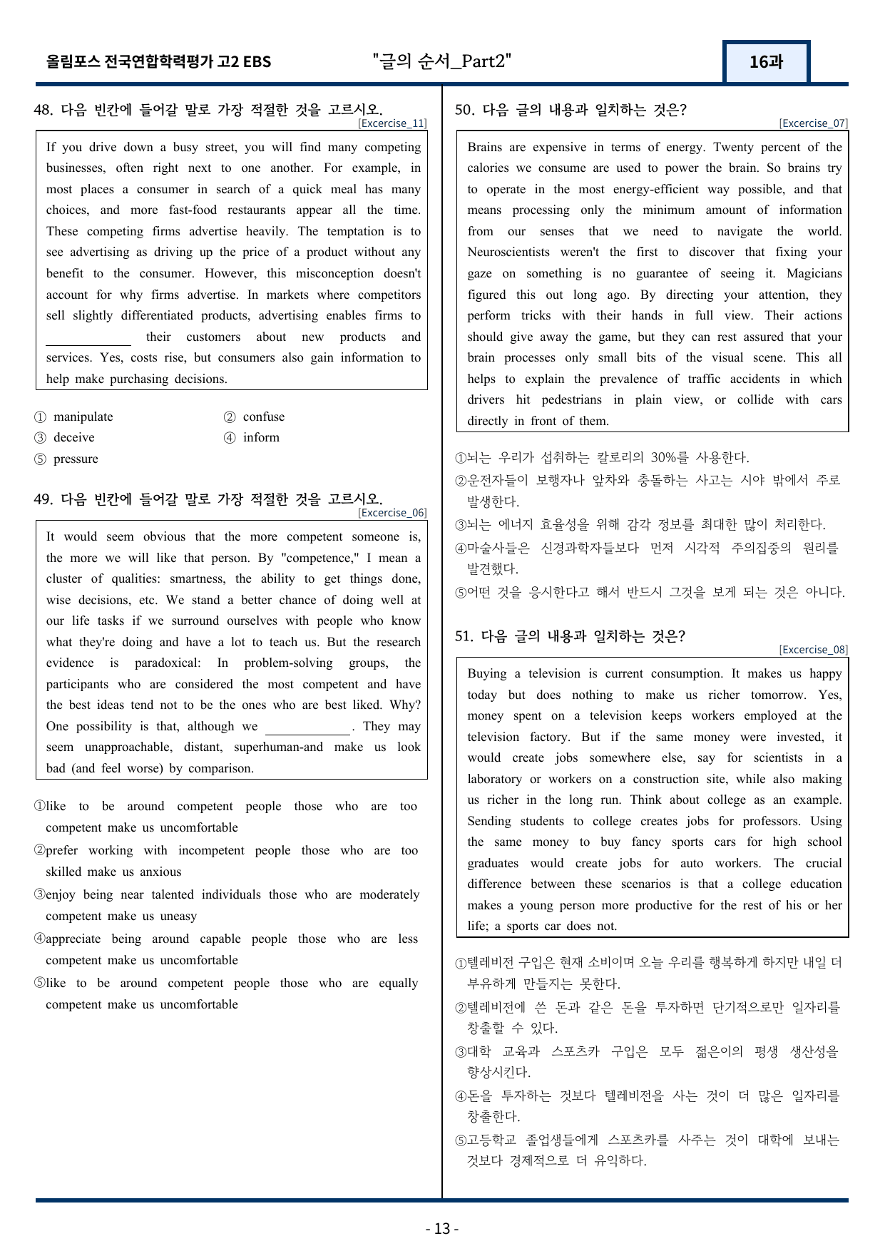 고2(2026)올림포스 전국연합학력평가 기출문제 16과 변형문제Part2_preview_undefined