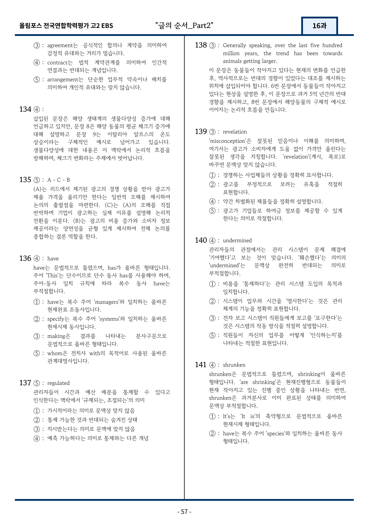 고2(2026)올림포스 전국연합학력평가 기출문제 16과 변형문제Part2_preview_undefined