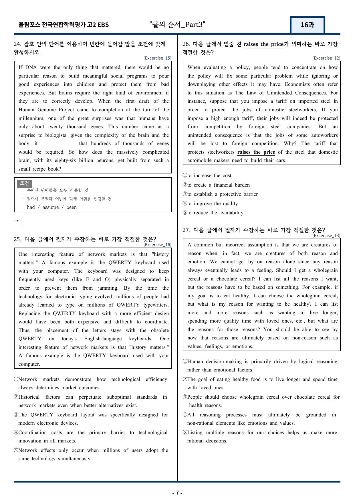 고2(2026)올림포스 전국연합학력평가 기출문제 16과 변형문제Part3_preview_undefined