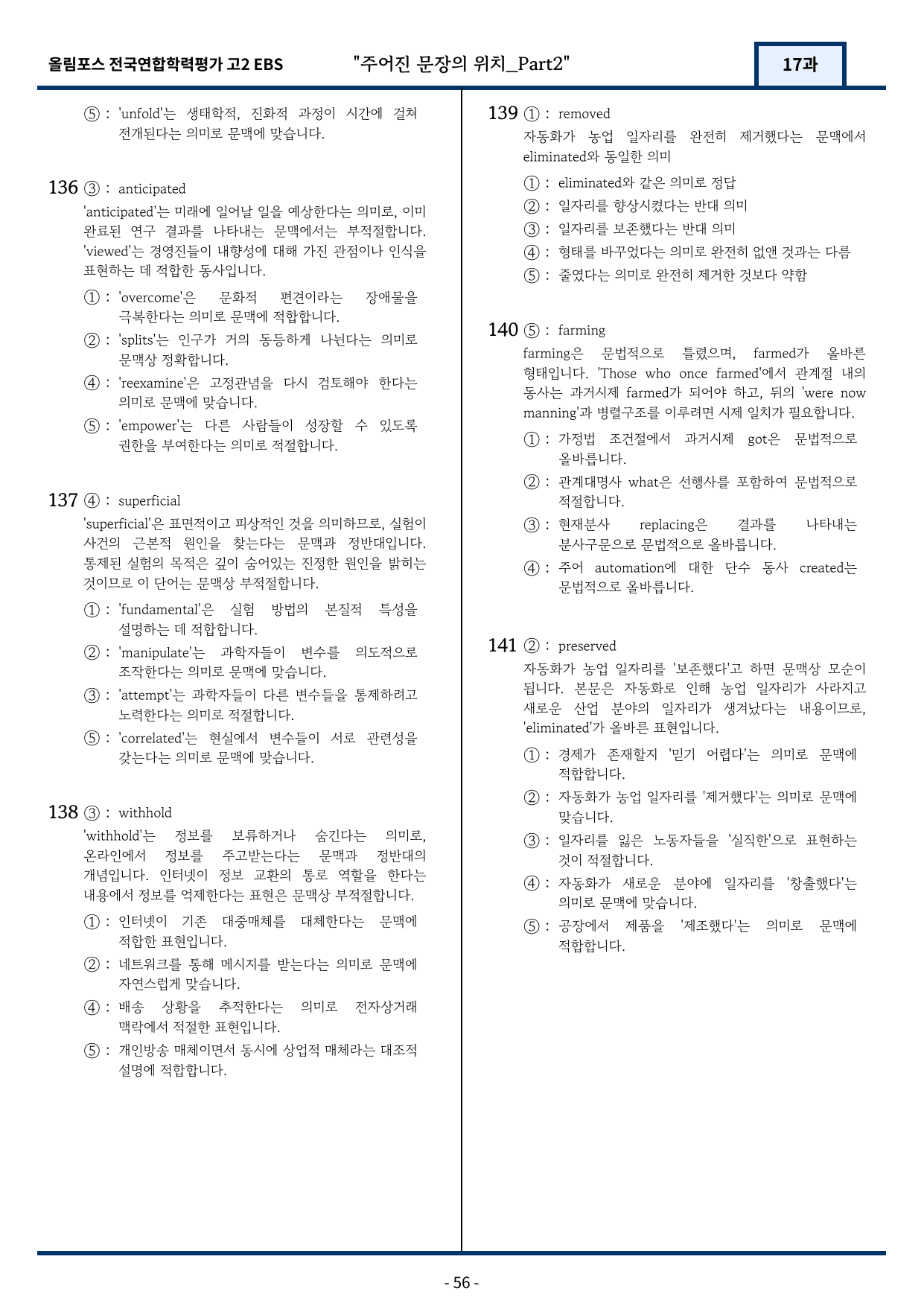 고2(2026)올림포스 전국연합학력평가 기출문제 17과 변형문제Part2_preview_undefined