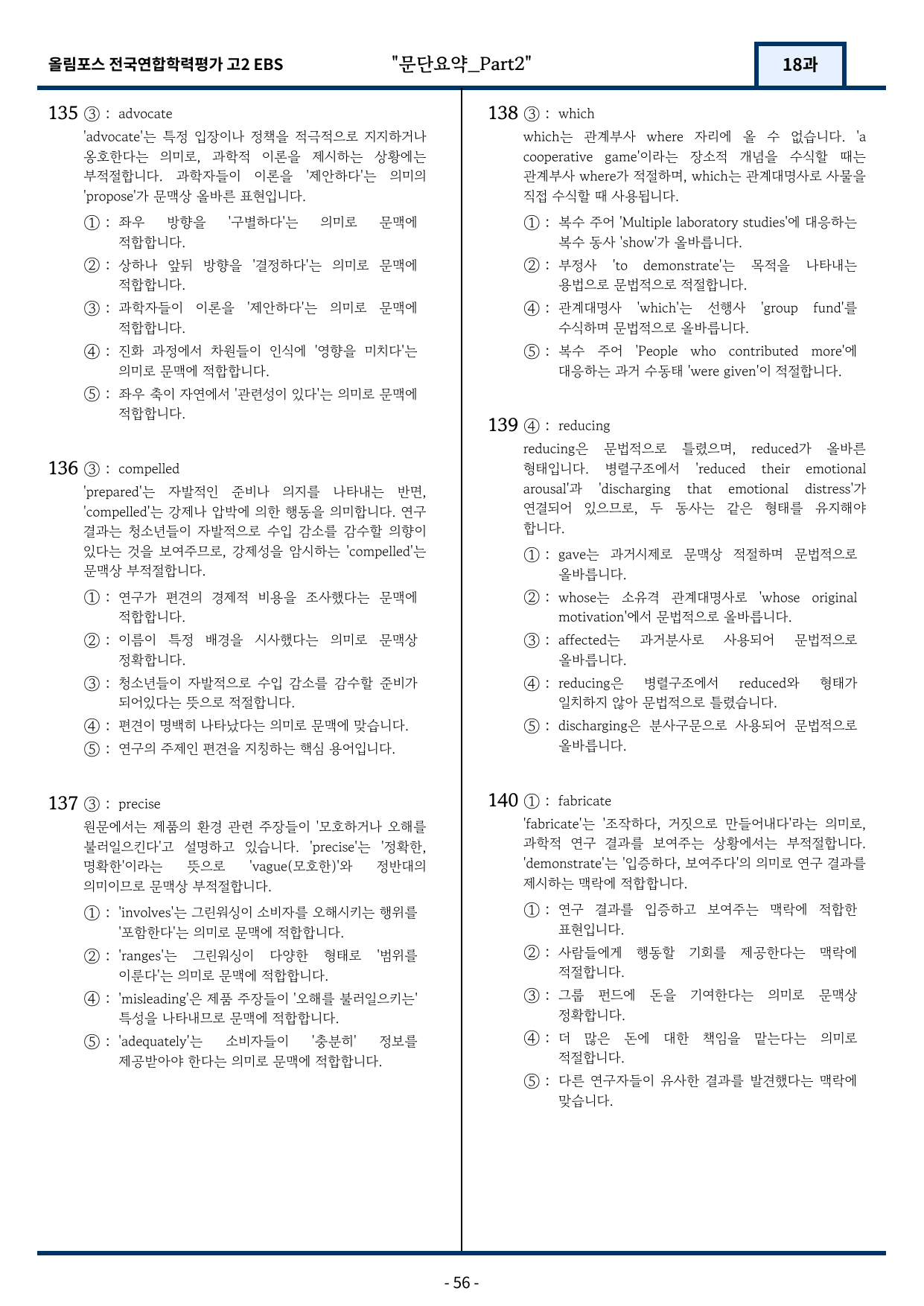 고2(2026)올림포스 전국연합학력평가 기출문제 18과 변형문제Part2_preview_undefined