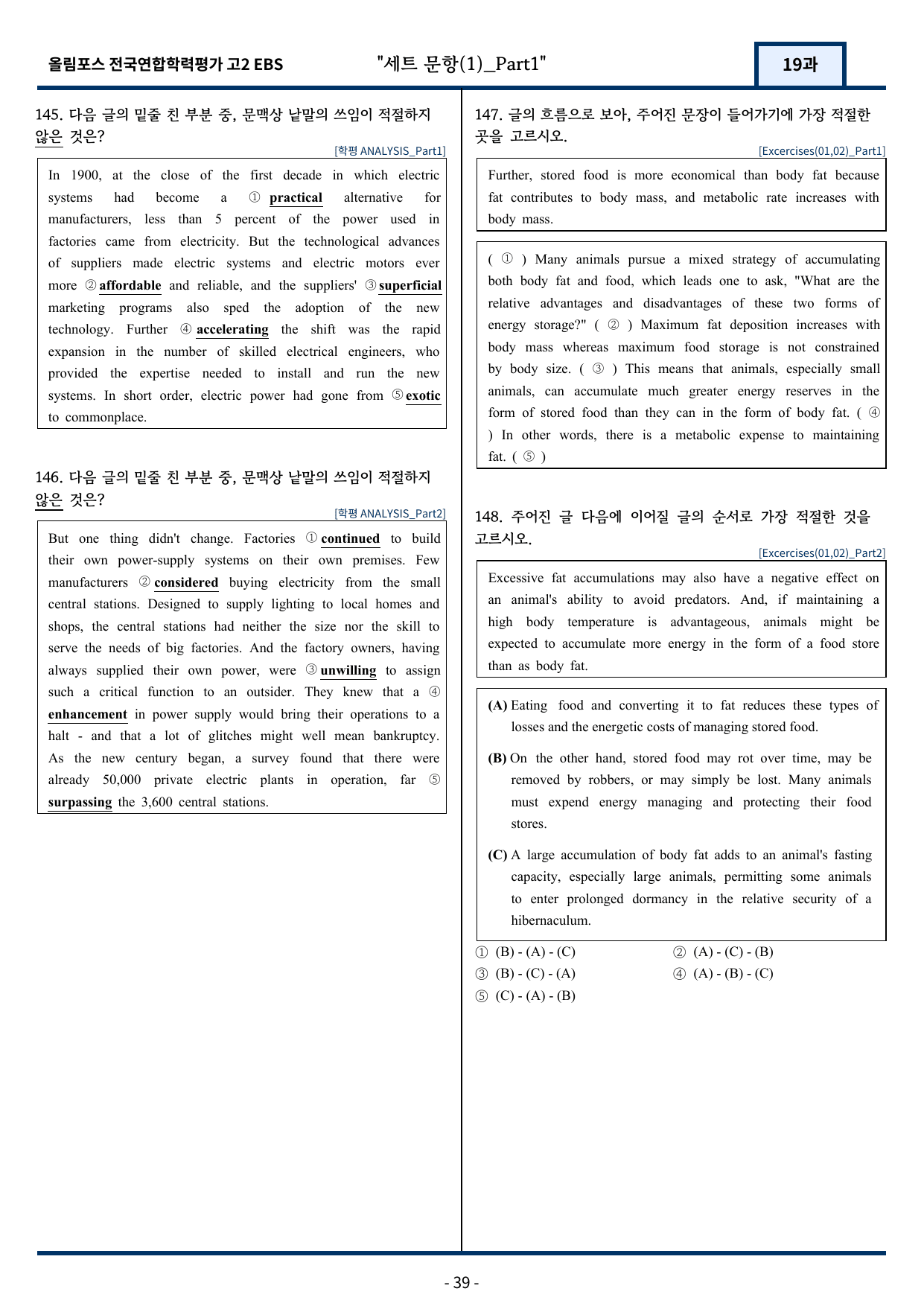 고2(2026)올림포스 전국연합학력평가 기출문제 19과 변형문제Part1_preview_undefined
