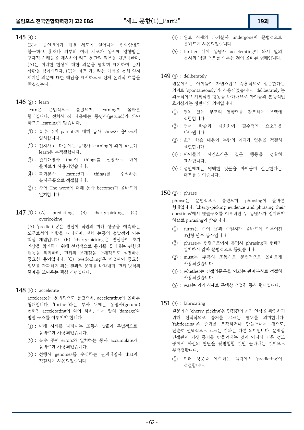 고2(2026)올림포스 전국연합학력평가 기출문제 19과 변형문제Part2_preview_undefined