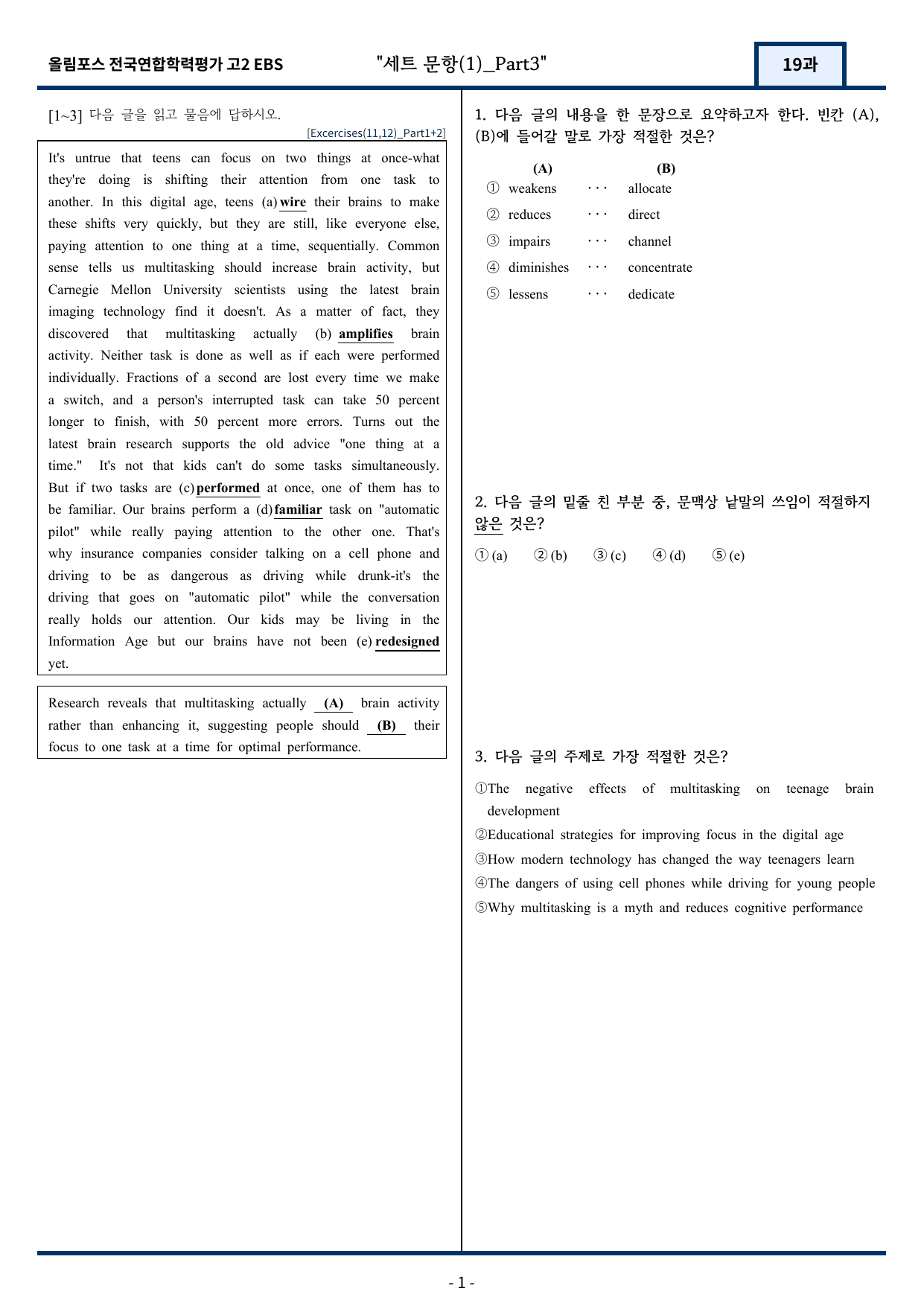 고2(2026)올림포스 전국연합학력평가 기출문제 19과 변형문제Part3_preview_undefined