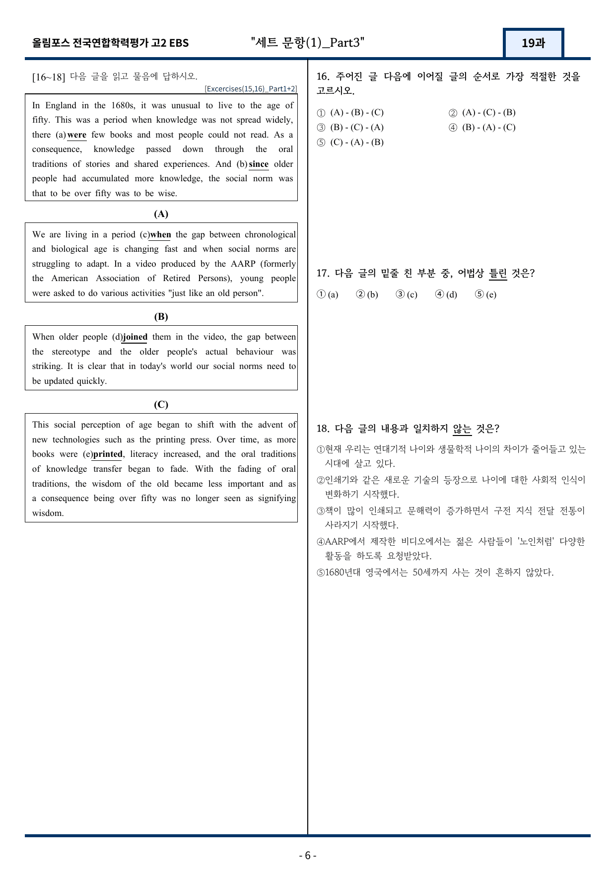 고2(2026)올림포스 전국연합학력평가 기출문제 19과 변형문제Part3_preview_undefined