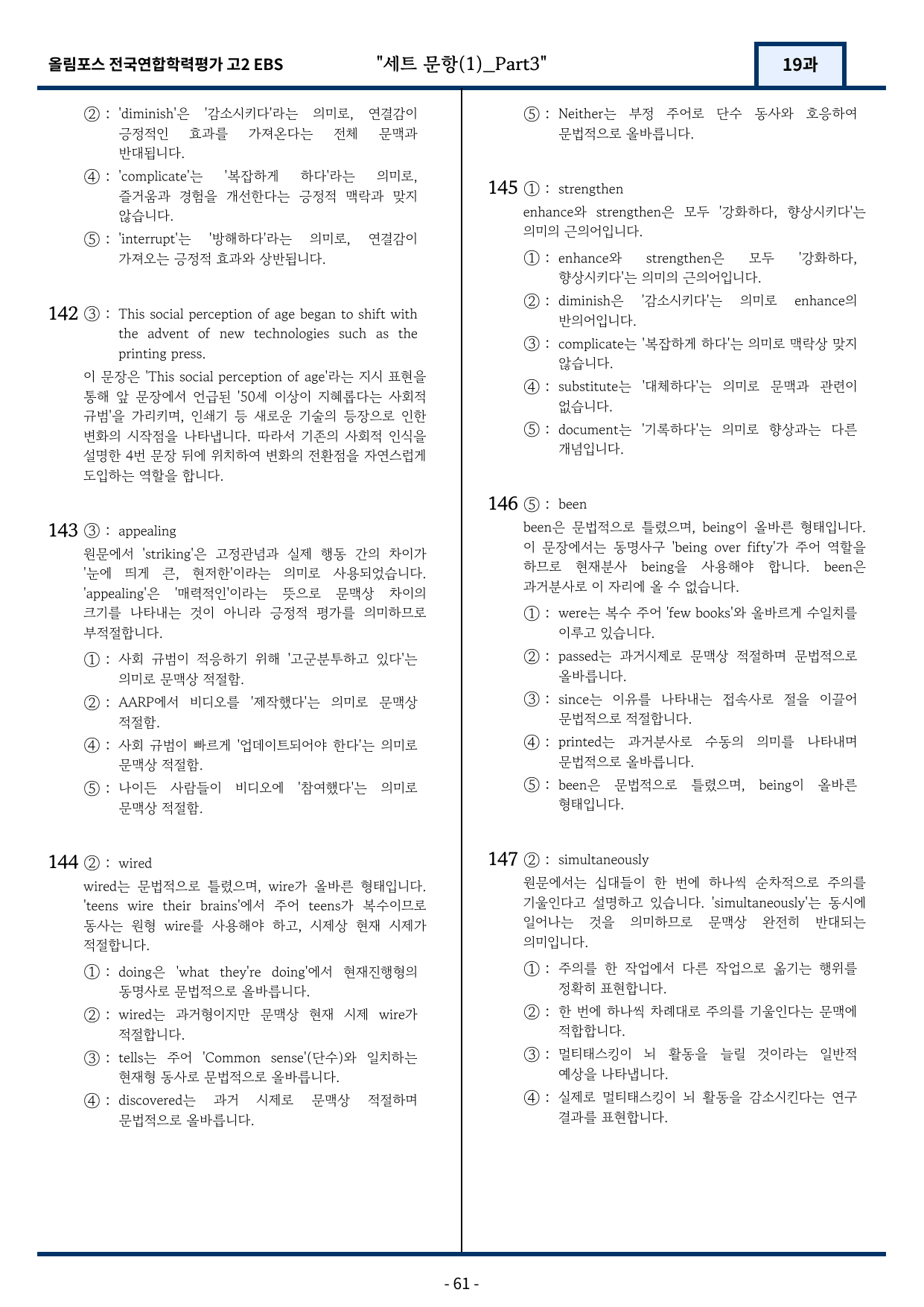 고2(2026)올림포스 전국연합학력평가 기출문제 19과 변형문제Part3_preview_undefined
