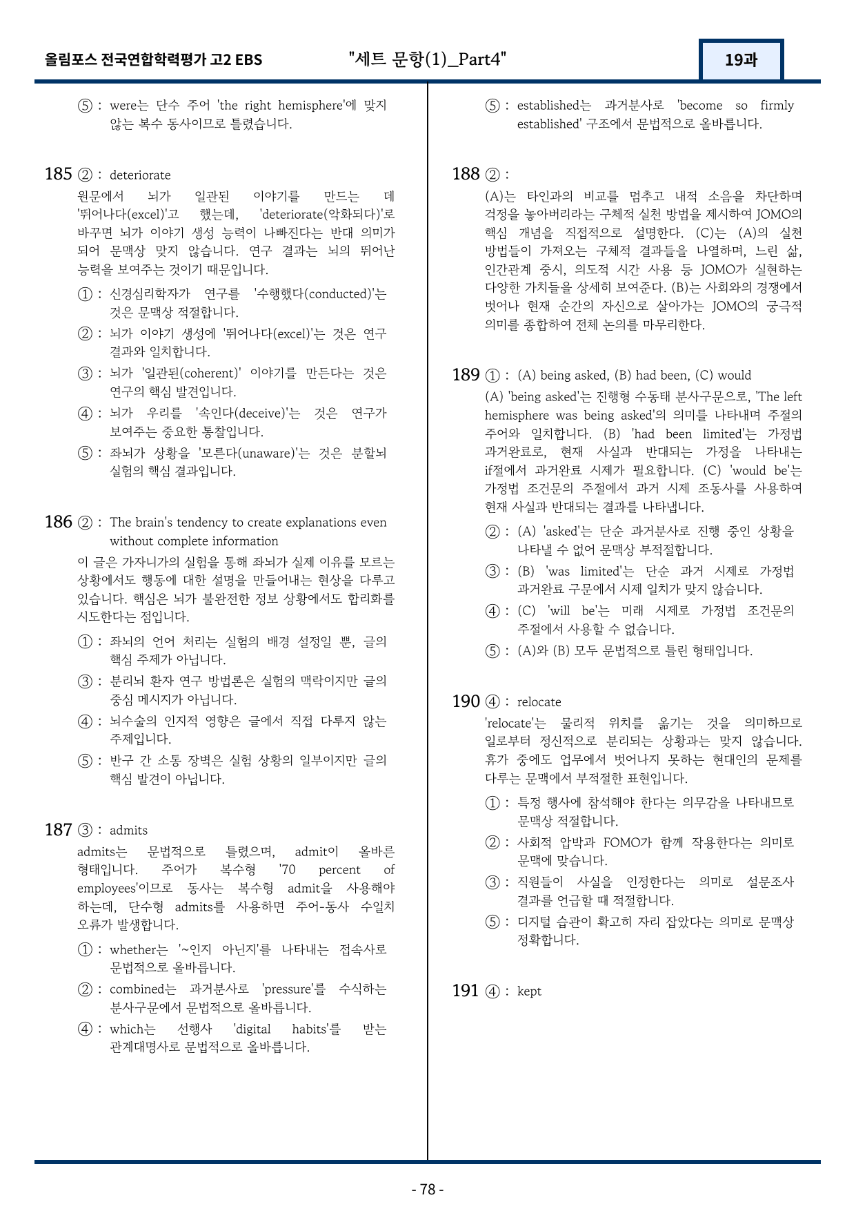 고2(2026)올림포스 전국연합학력평가 기출문제 19과 변형문제Part4_preview_undefined