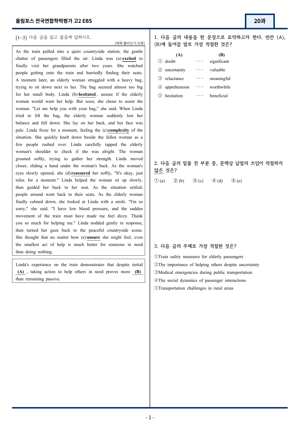 고2(2026)올림포스 전국연합학력평가 기출문제 20과 변형문제Part1_preview_undefined