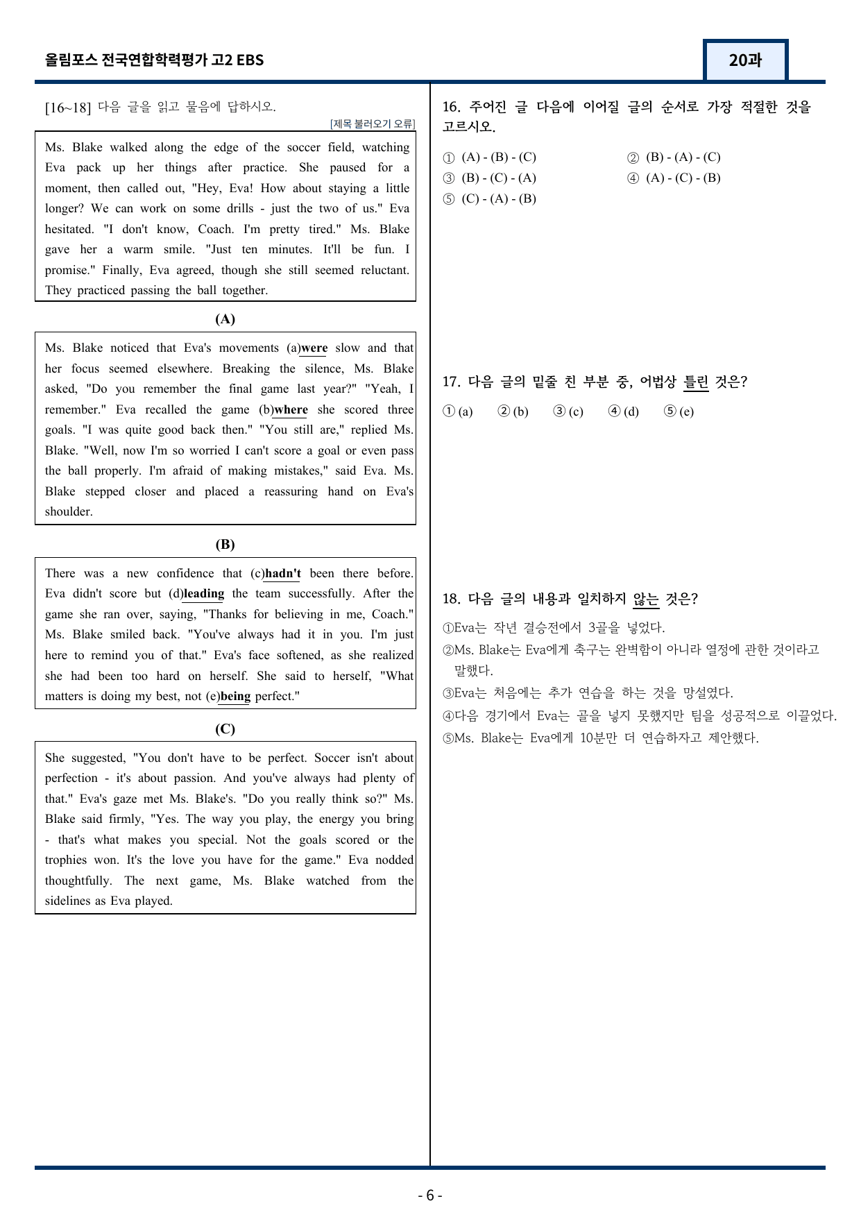 고2(2026)올림포스 전국연합학력평가 기출문제 20과 변형문제Part1_preview_undefined
