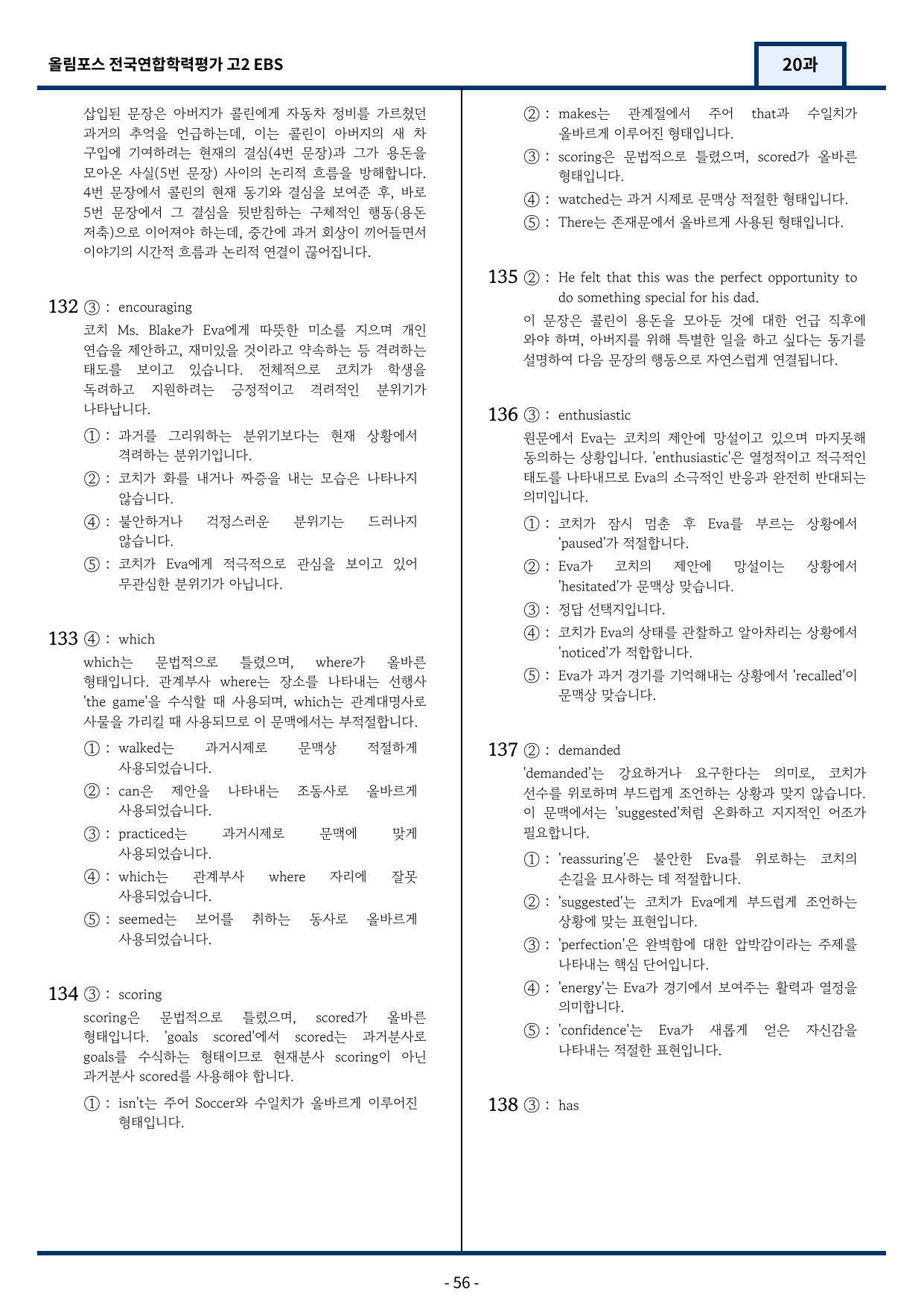 고2(2026)올림포스 전국연합학력평가 기출문제 20과 변형문제Part1_preview_undefined