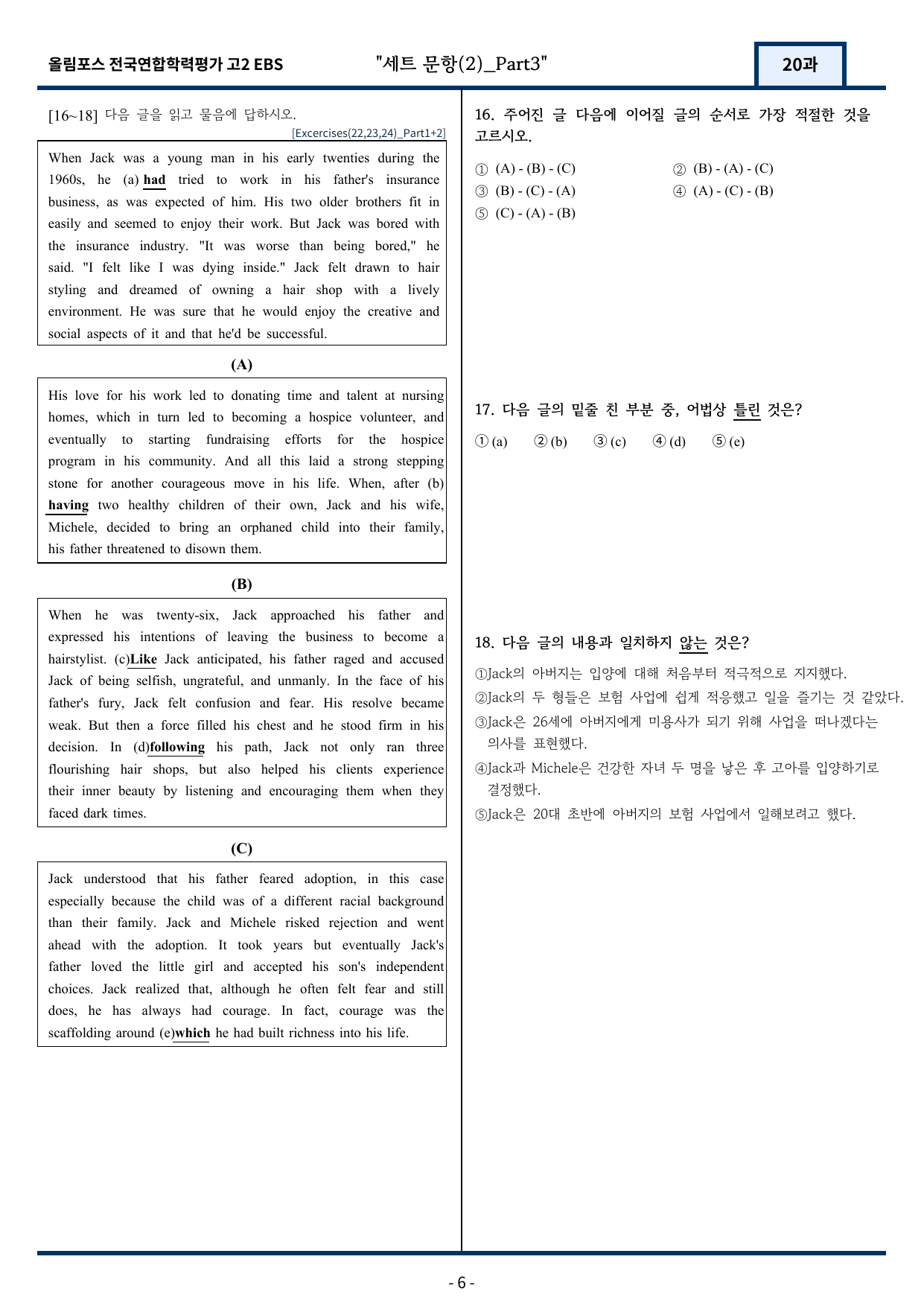 고2(2026)올림포스 전국연합학력평가 기출문제 20과 변형문제Part3_preview_undefined