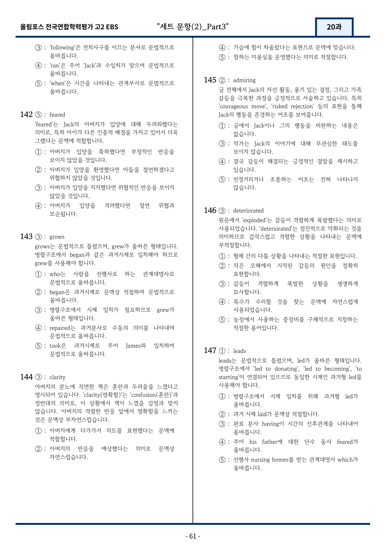고2(2026)올림포스 전국연합학력평가 기출문제 20과 변형문제Part3_preview_undefined