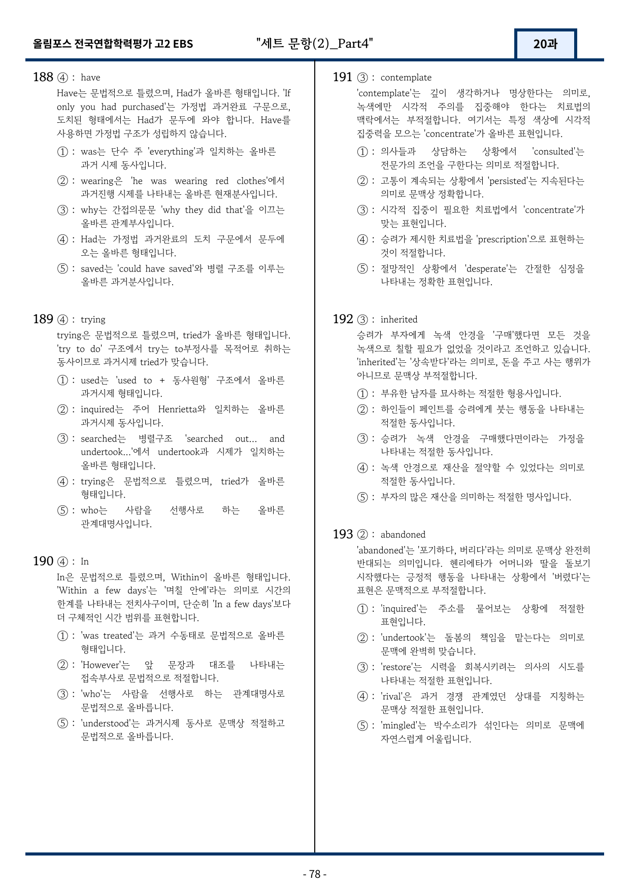 고2(2026)올림포스 전국연합학력평가 기출문제 20과 변형문제Part4_preview_undefined