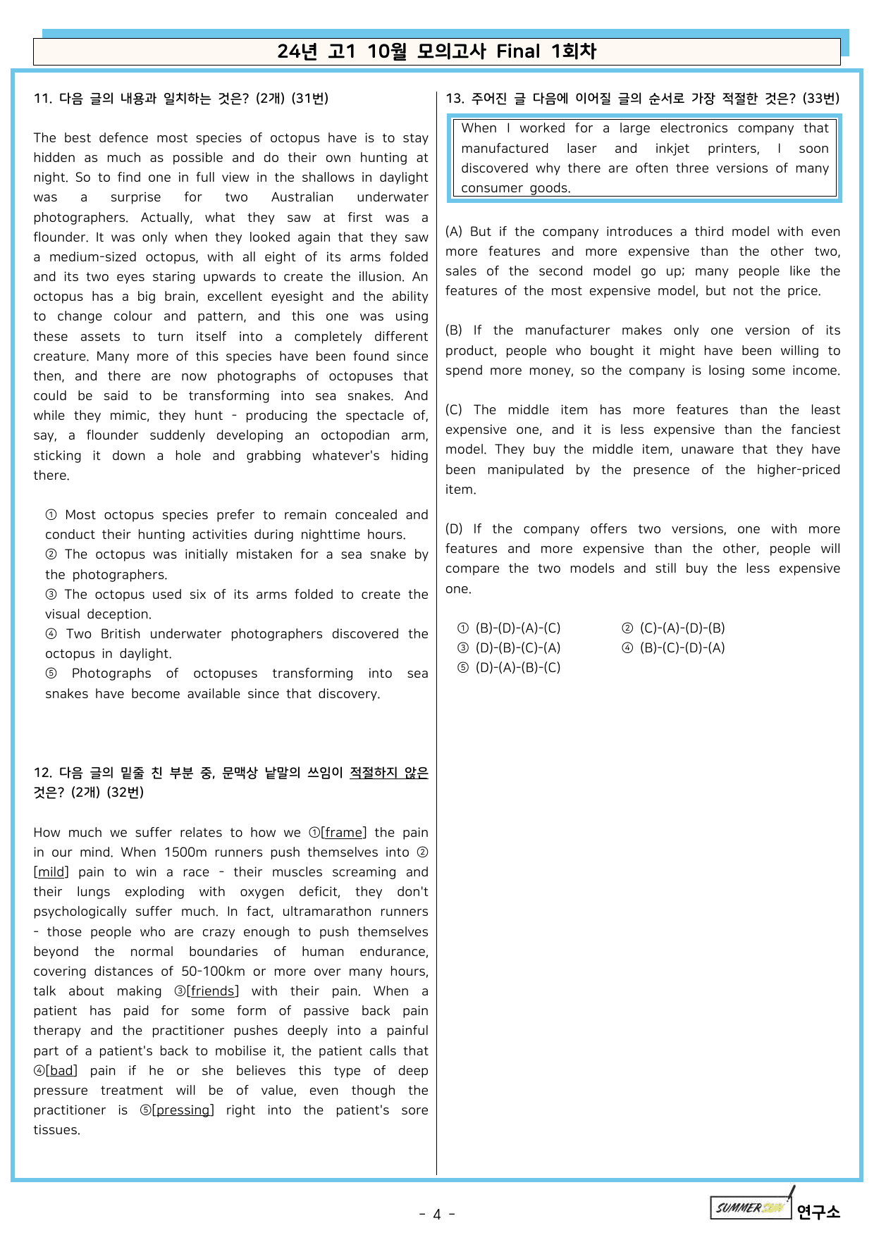 24년 고1 10월 모의고사 실전 Final 1-3회차_preview_undefined