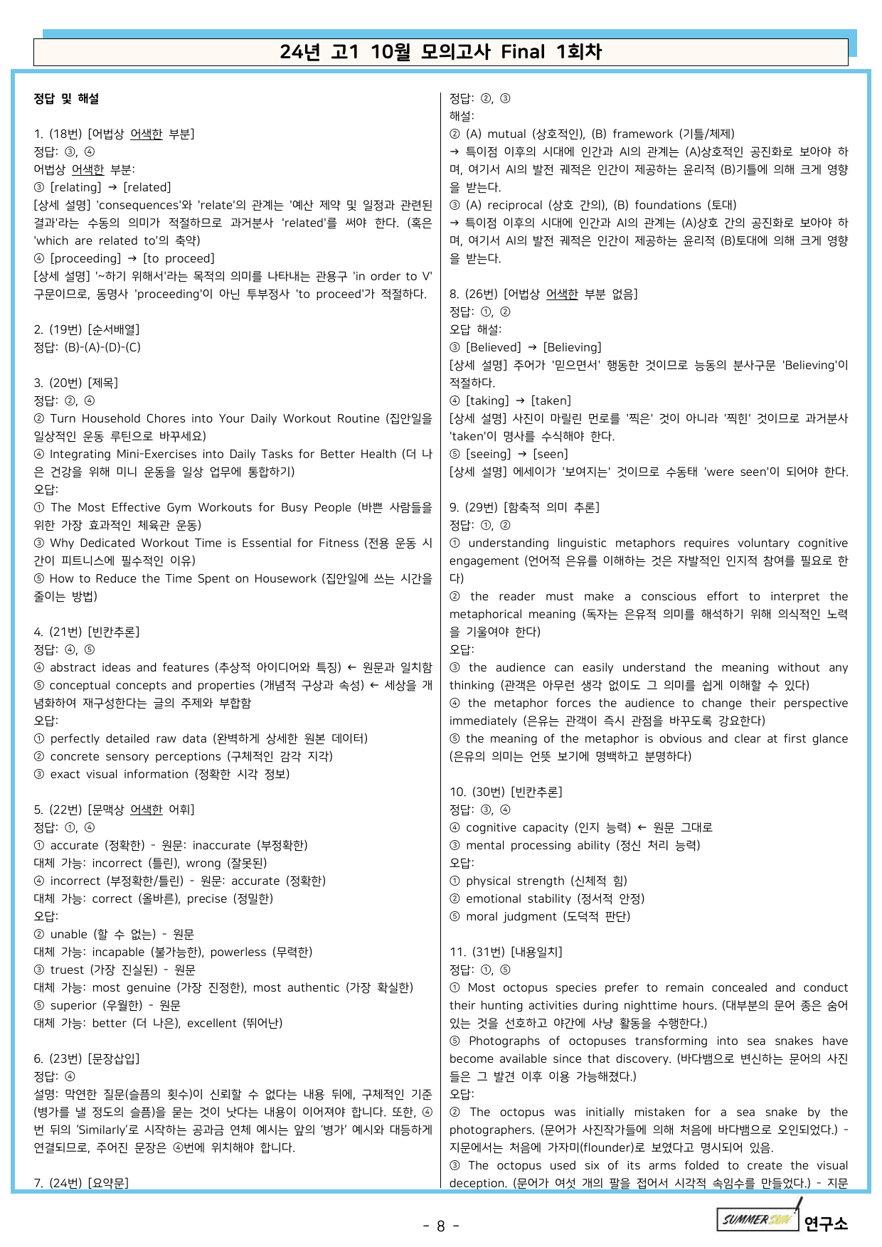 24년 고1 10월 모의고사 실전 Final 1-3회차_preview_undefined