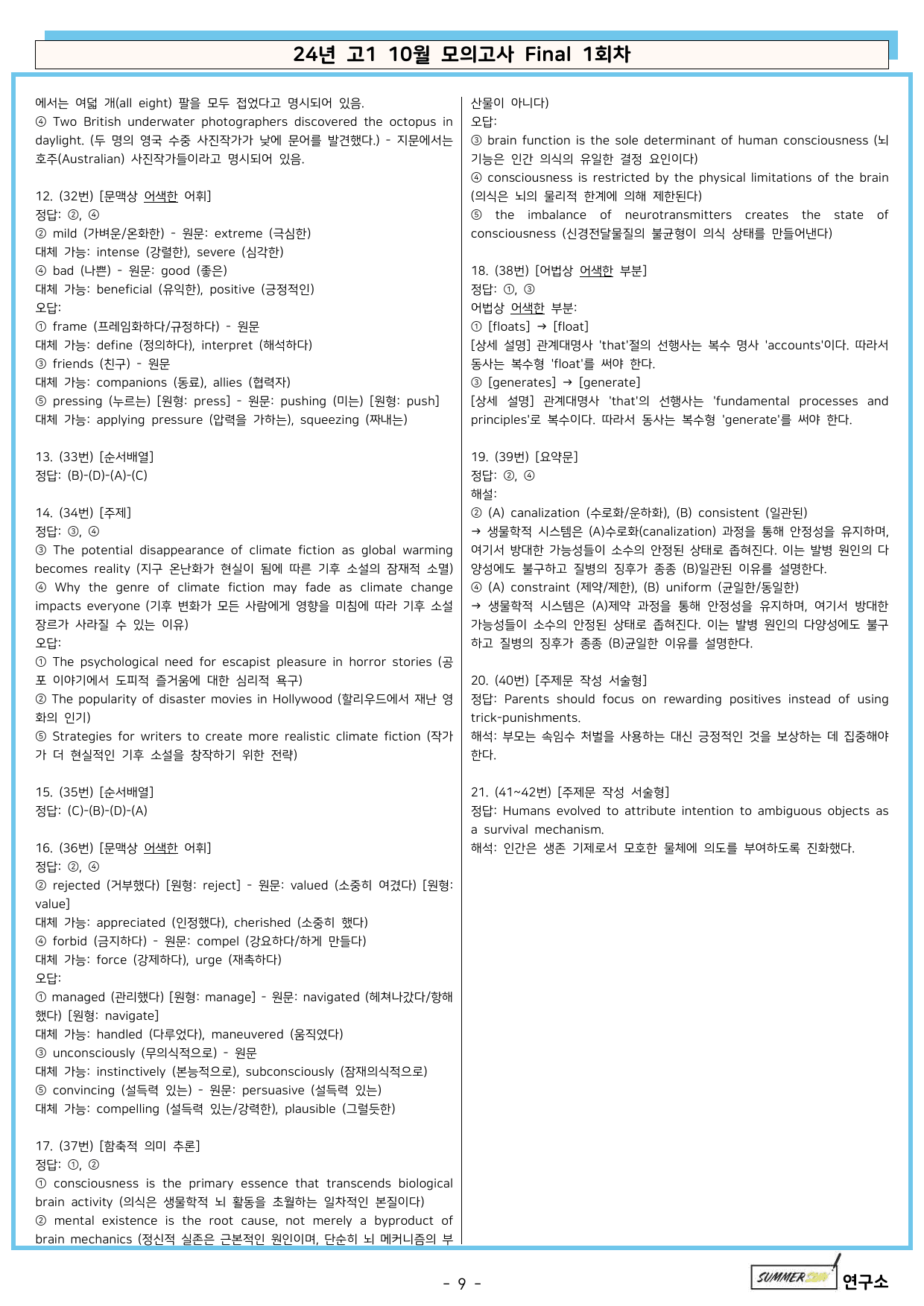 24년 고1 10월 모의고사 실전 Final 1-3회차_preview_undefined