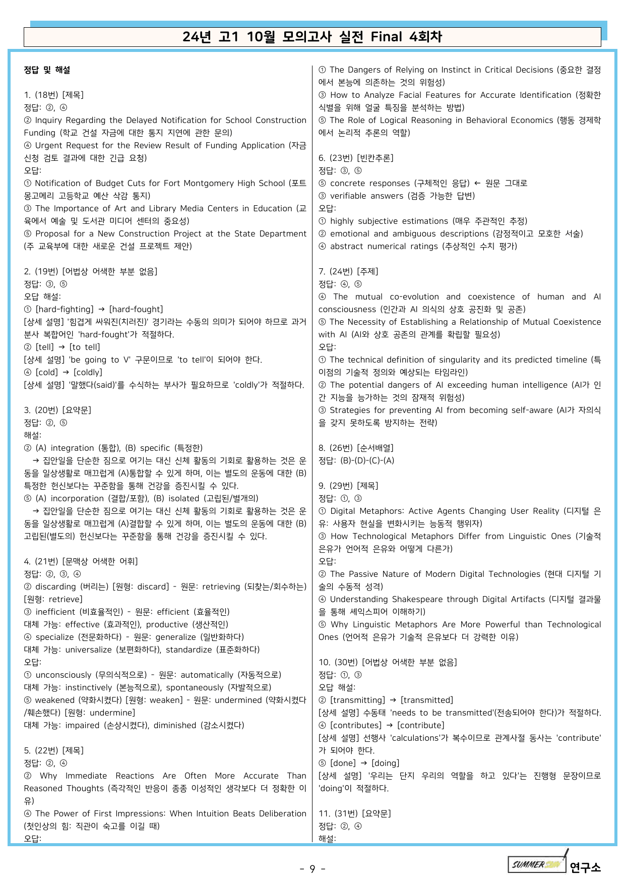 24년 고1 10월 모의고사 실전 Final 4-5회차_preview_undefined