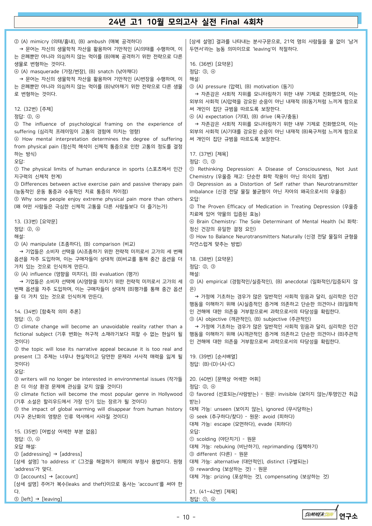 24년 고1 10월 모의고사 실전 Final 4-5회차_preview_undefined
