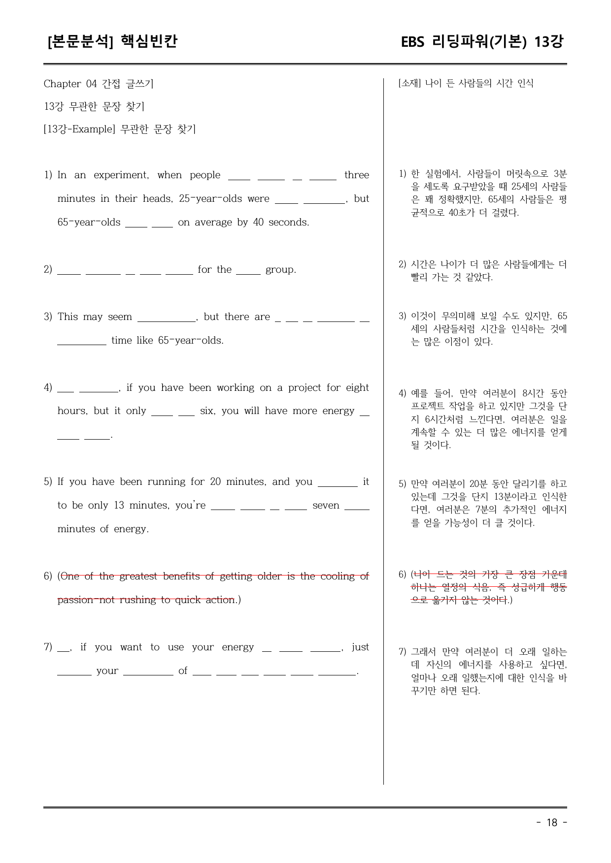 EBS리딩파워유형편(기본) 13강 어휘+워크북+기본변형_preview_undefined