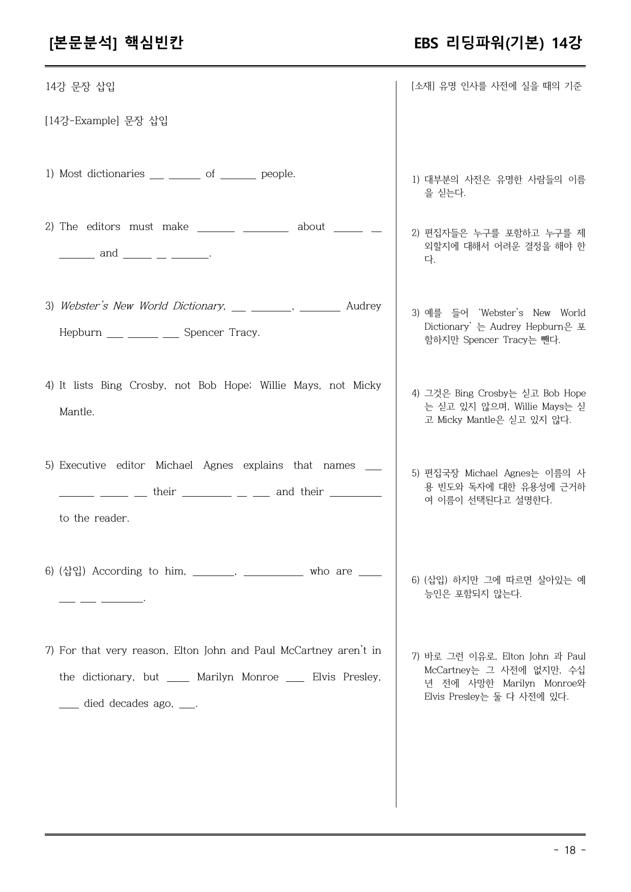 EBS리딩파워유형편(기본) 14강 어휘+워크북+기본변형_preview_undefined