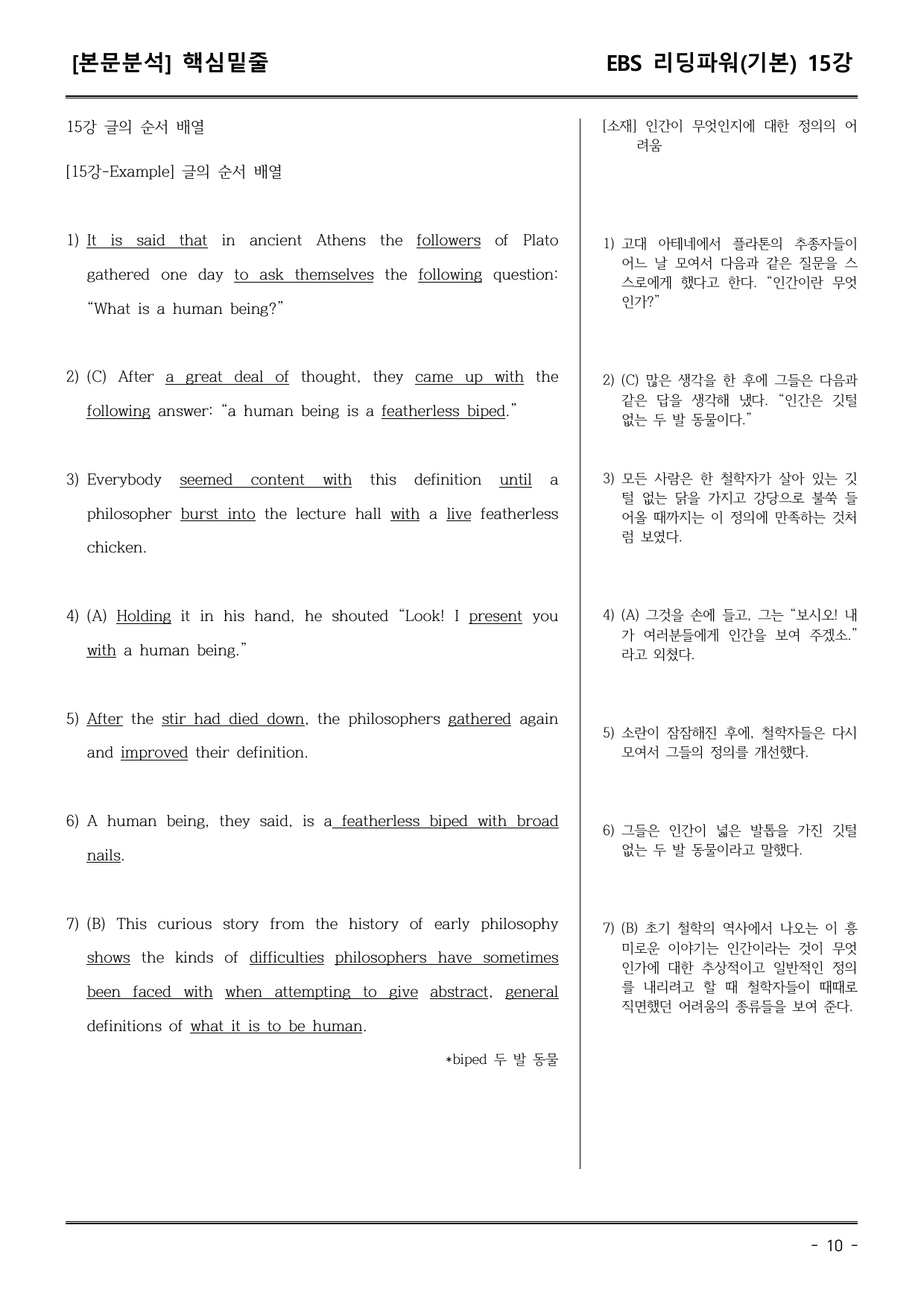 EBS리딩파워유형편(기본) 15강 어휘+워크북+기본변형_preview_undefined