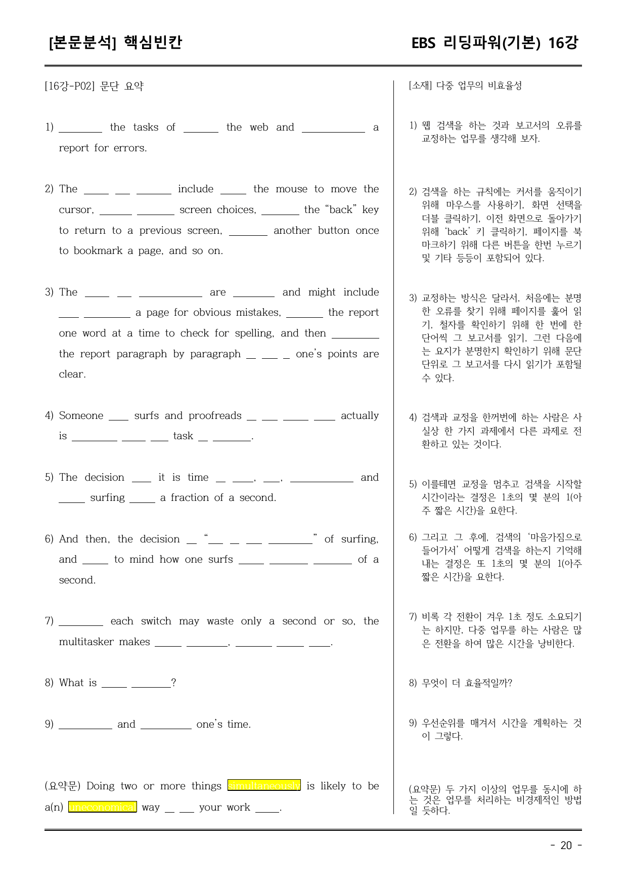 EBS리딩파워유형편(기본) 16강 어휘+워크북+기본변형_preview_undefined