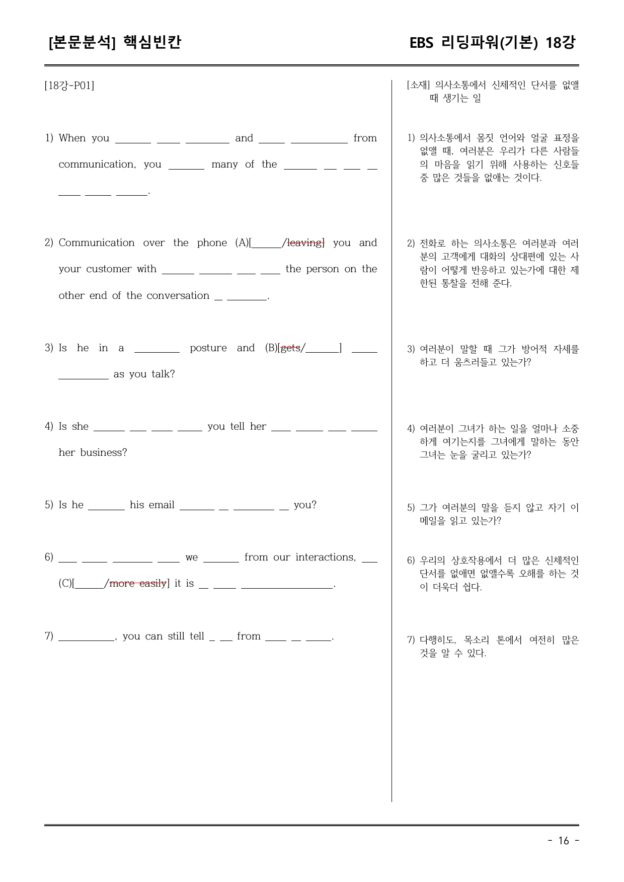 EBS리딩파워유형편(기본) 18강 어휘+워크북+기본변형_preview_undefined