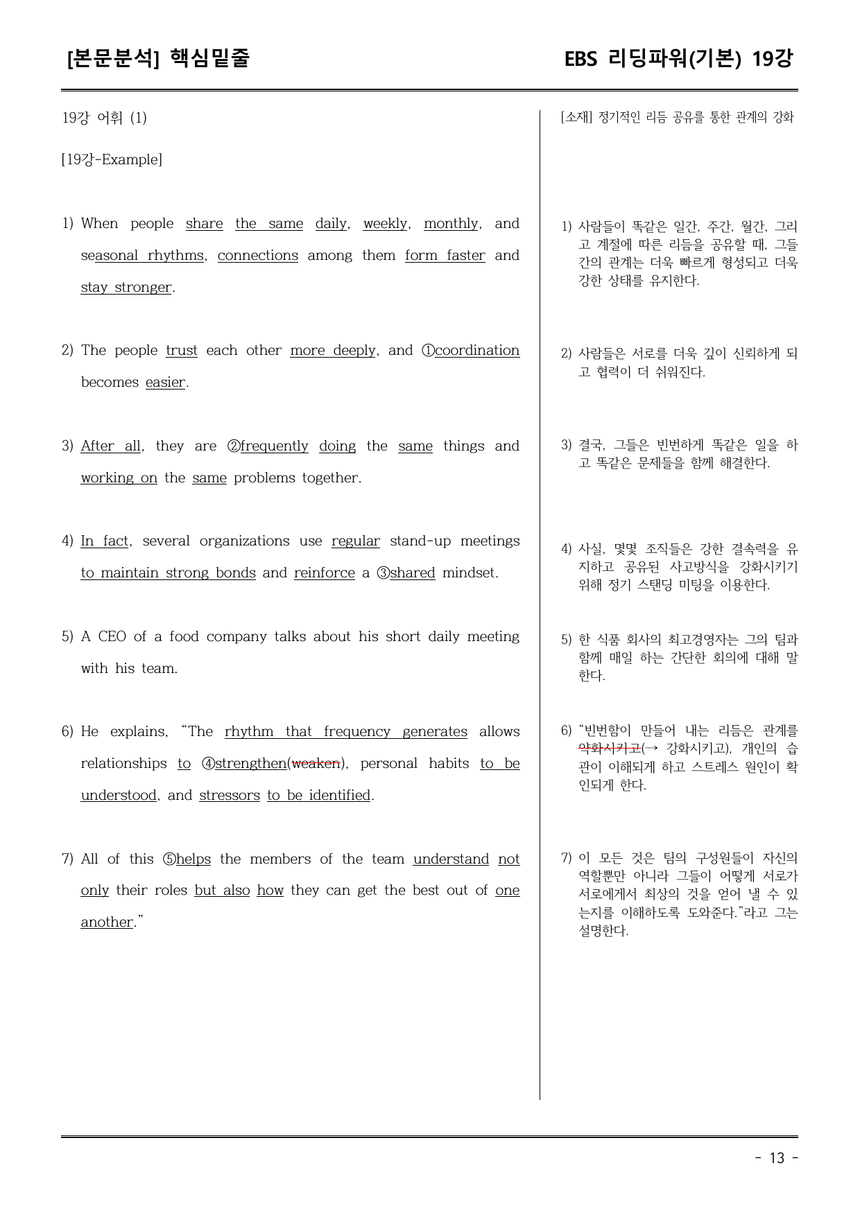 EBS리딩파워유형편(기본) 19강 어휘+워크북+기본변형_preview_undefined