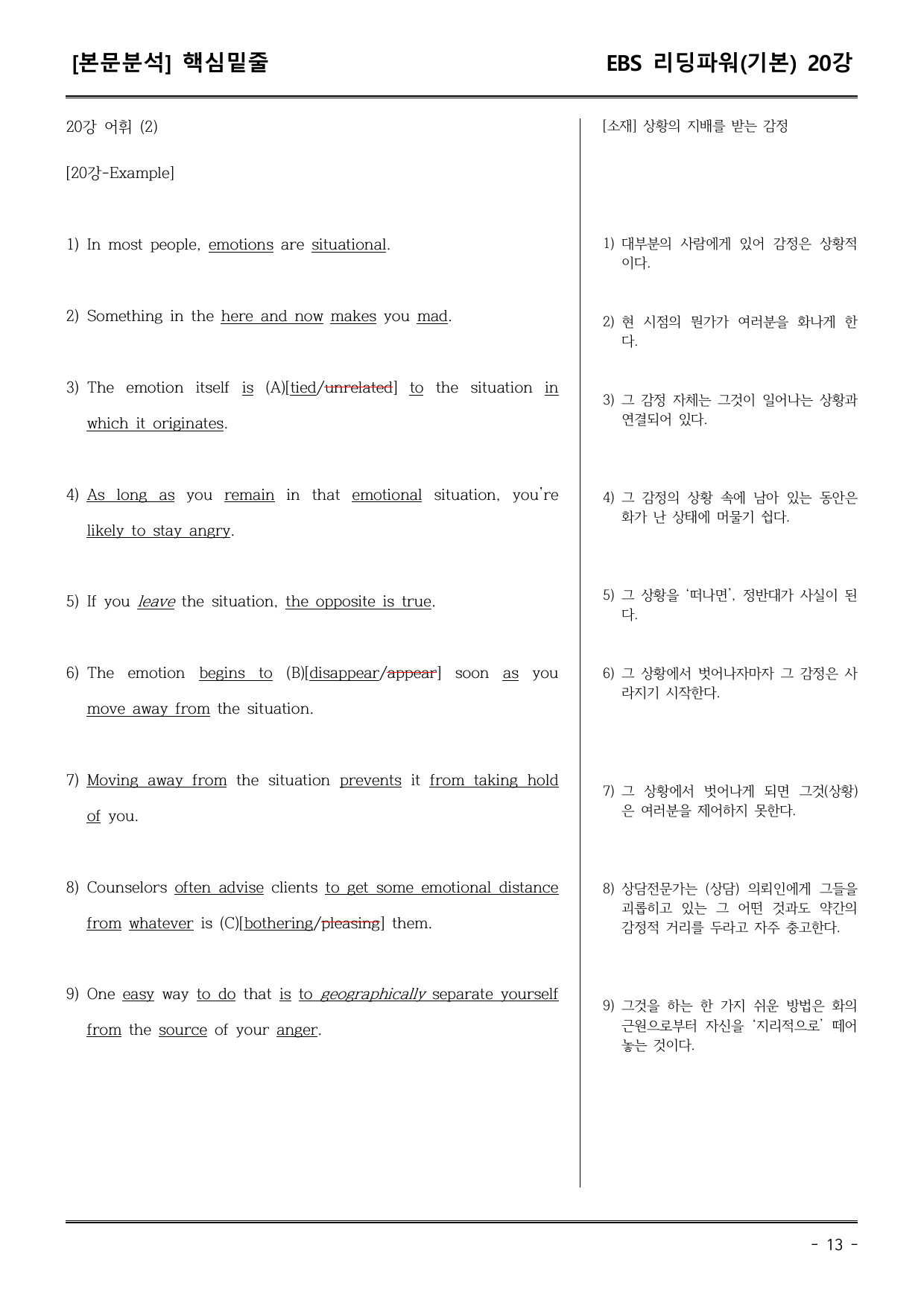 EBS리딩파워유형편(기본) 20강 어휘+워크북+기본변형_preview_undefined