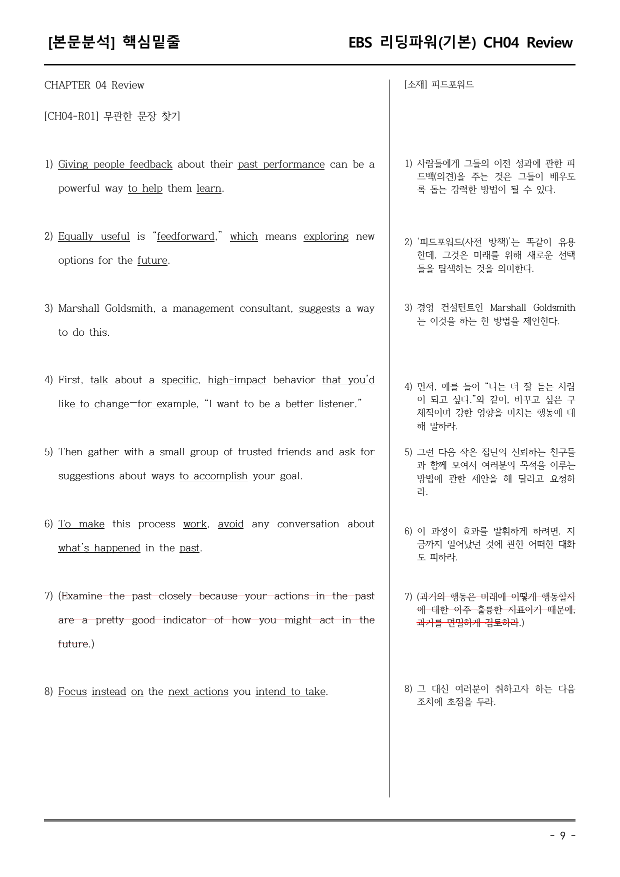 EBS리딩파워유형편(기본) CH04Review 어휘+워크북+기본변형_preview_undefined