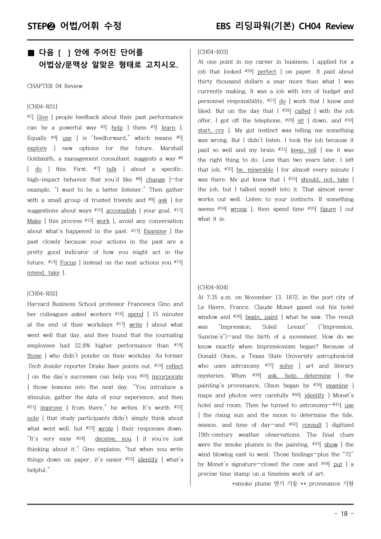 EBS리딩파워유형편(기본) CH04Review 어휘+워크북+기본변형_preview_undefined