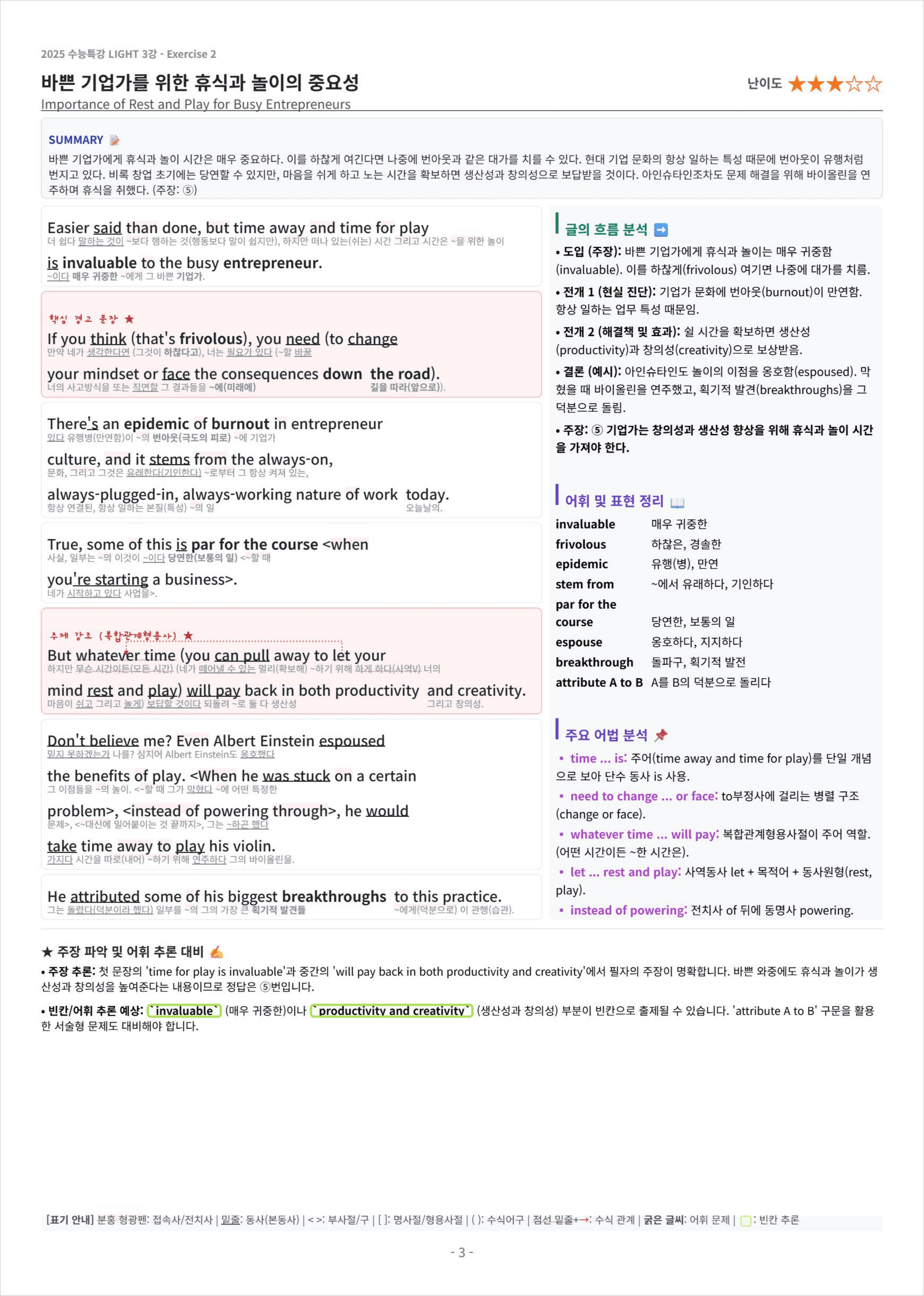 2025 수능특강 LIGHT 3강 킹스분석(직독직해)_preview_undefined