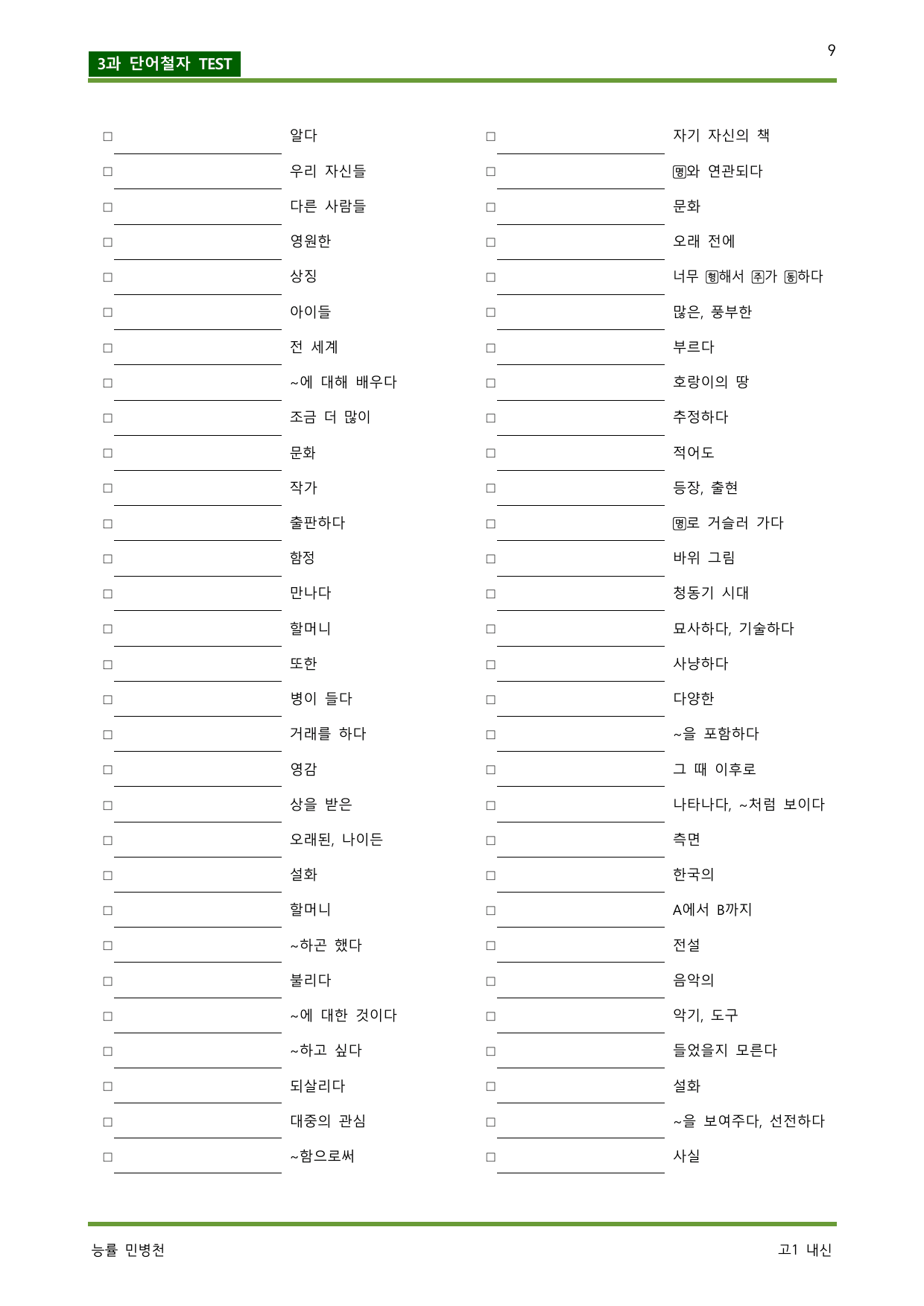 공통영어2 능률 민병천 3단원 완벽한 분문분석_preview_undefined