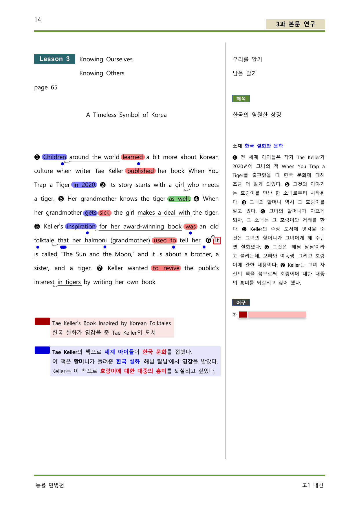 공통영어2 능률 민병천 3단원 완벽한 분문분석_preview_undefined