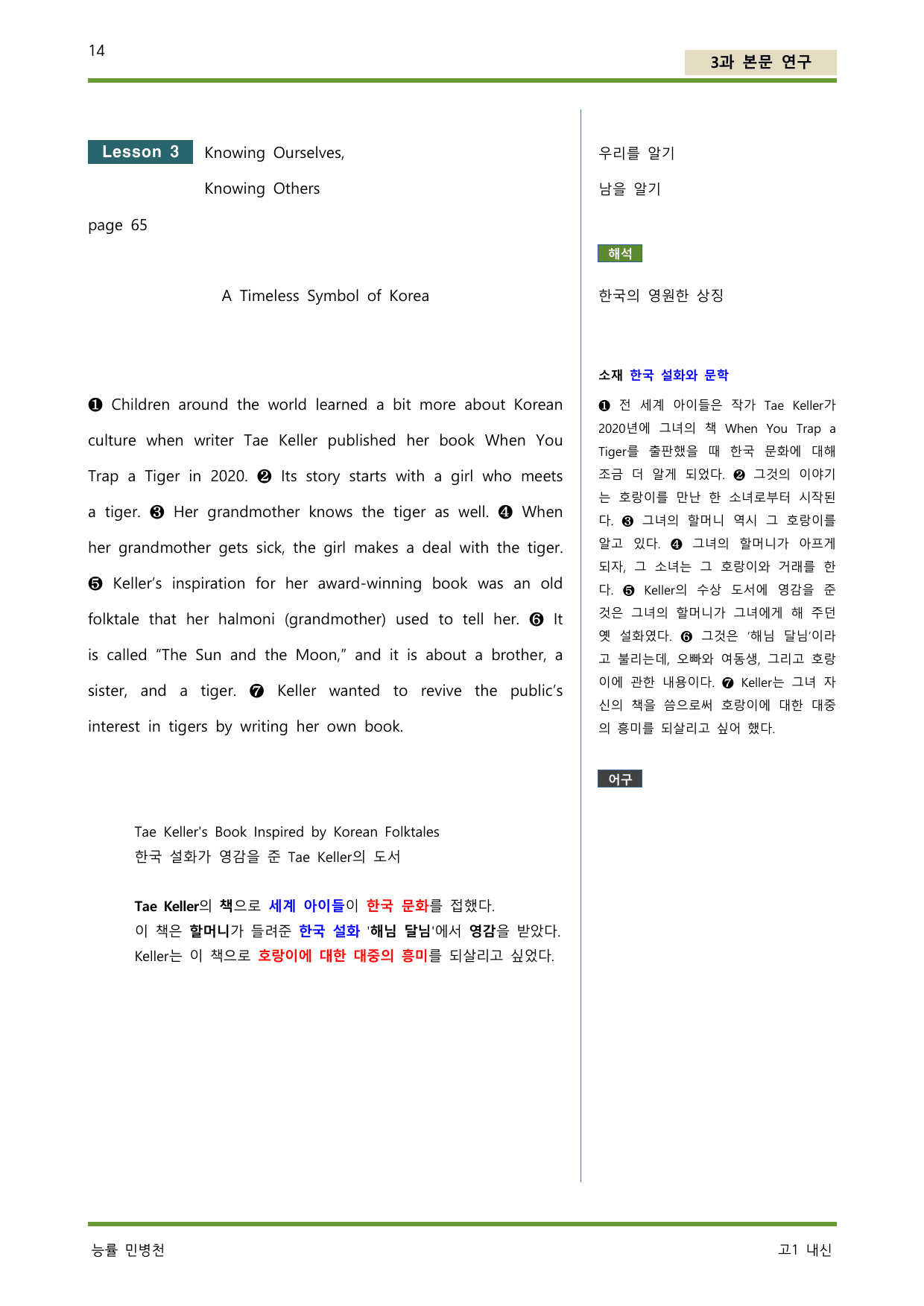 공통영어2 능률 민병천 3단원 완벽한 워크북_preview_undefined