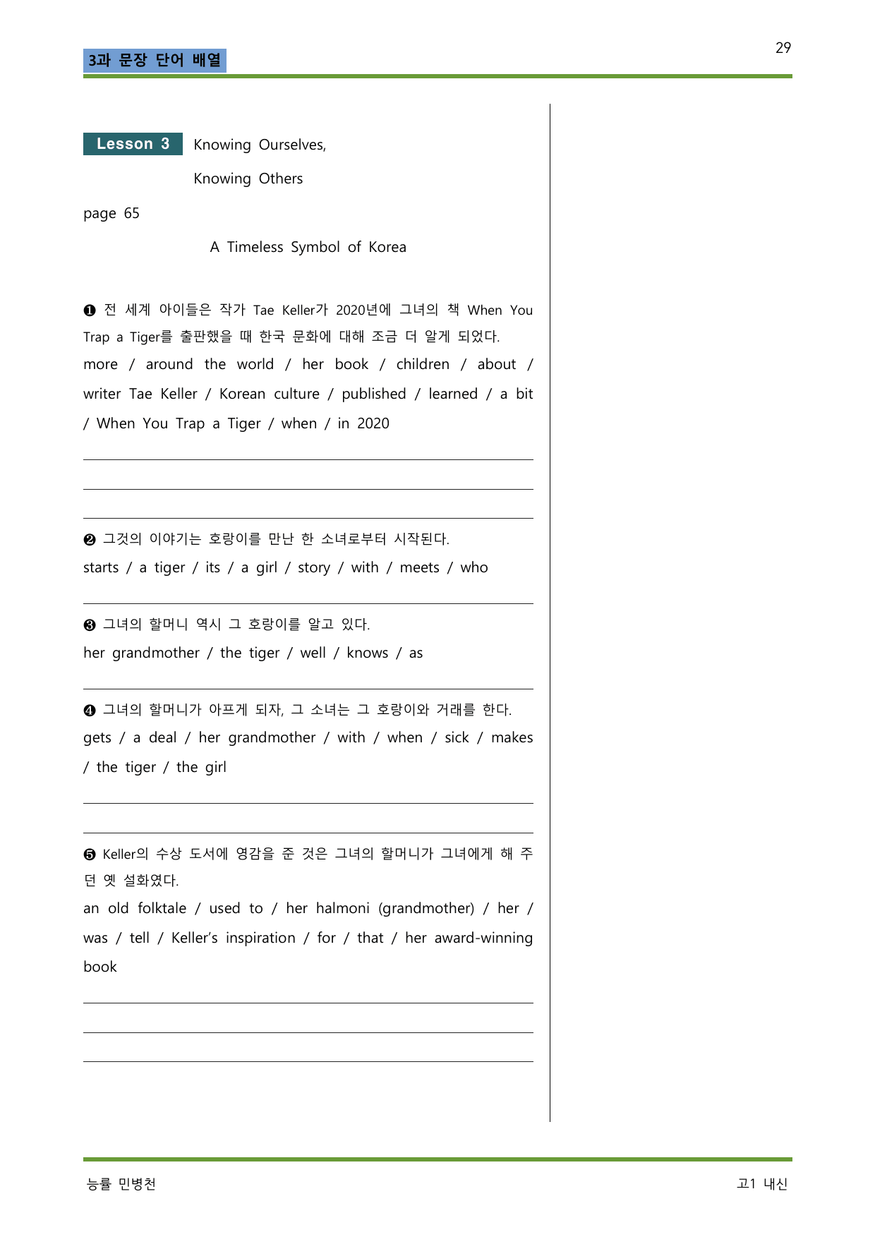 공통영어2 능률 민병천 3단원 완벽한 워크북_preview_undefined