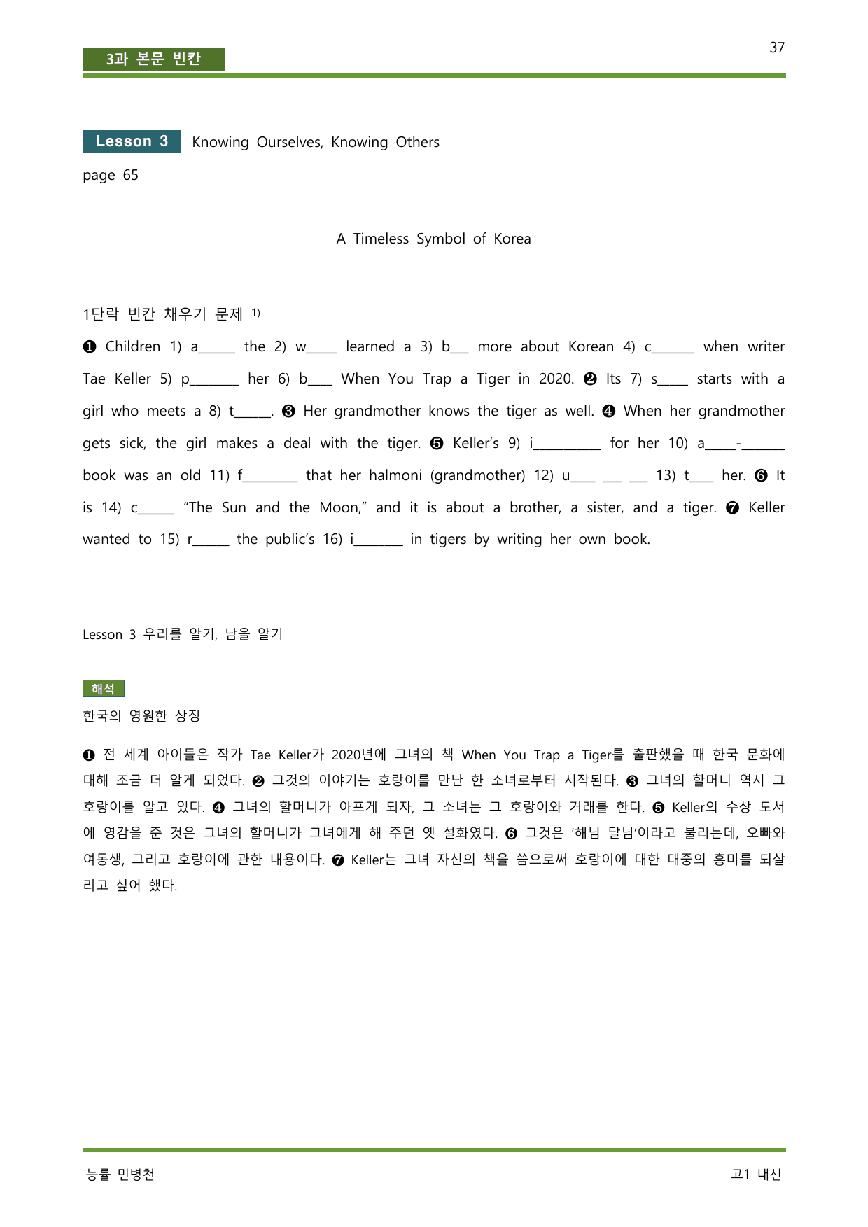 공통영어2 능률 민병천 3단원 완벽한 워크북_preview_undefined