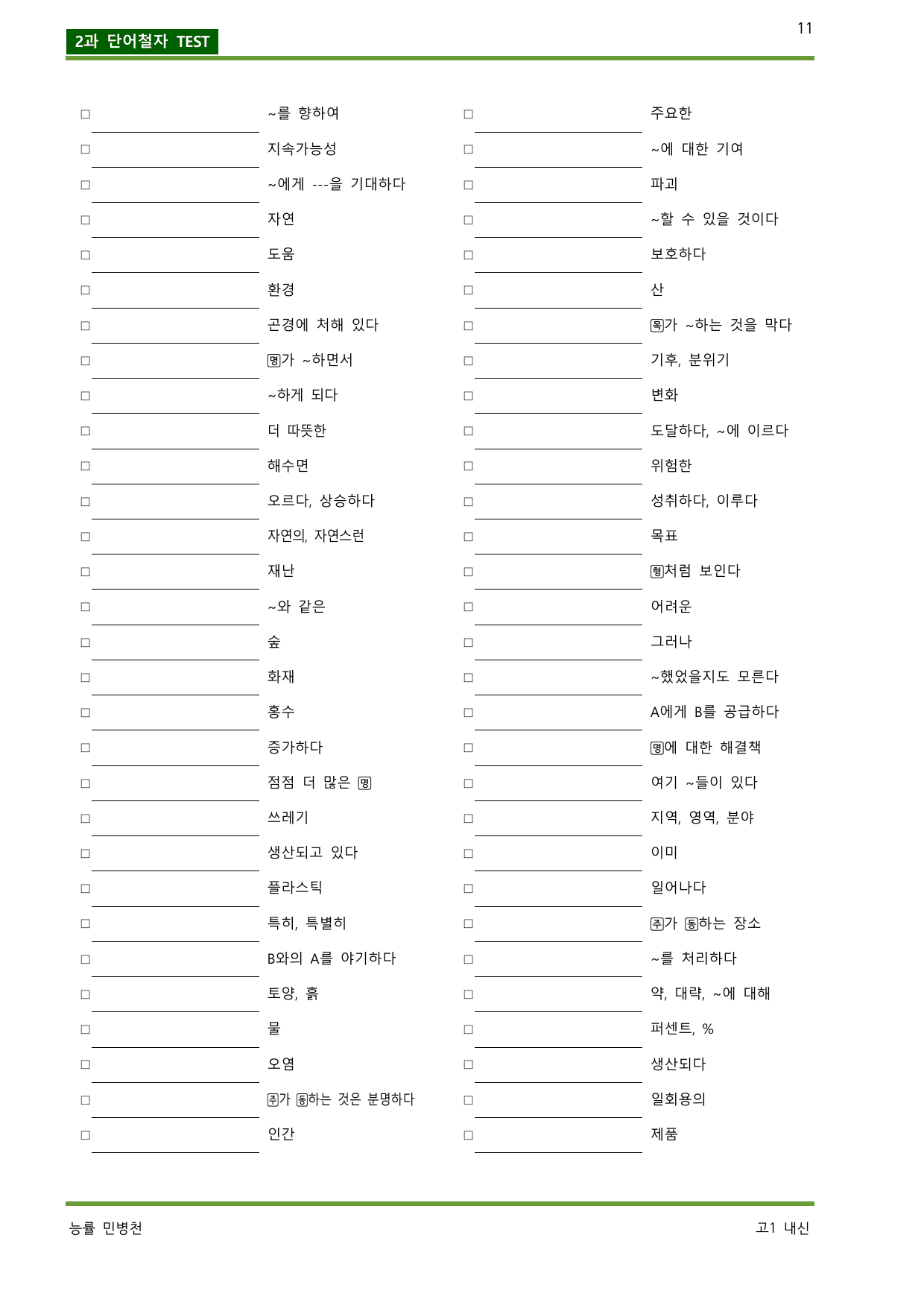 공통영어2 능률 민병천 4단원 완벽한 분문분석_preview_undefined