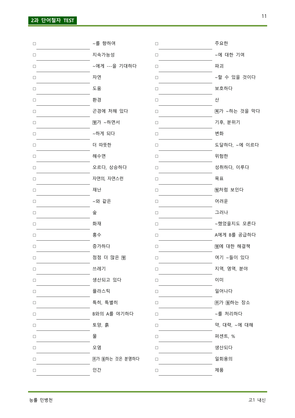 공통영어2 능률 민병천 4단원 완벽한 워크북_preview_undefined