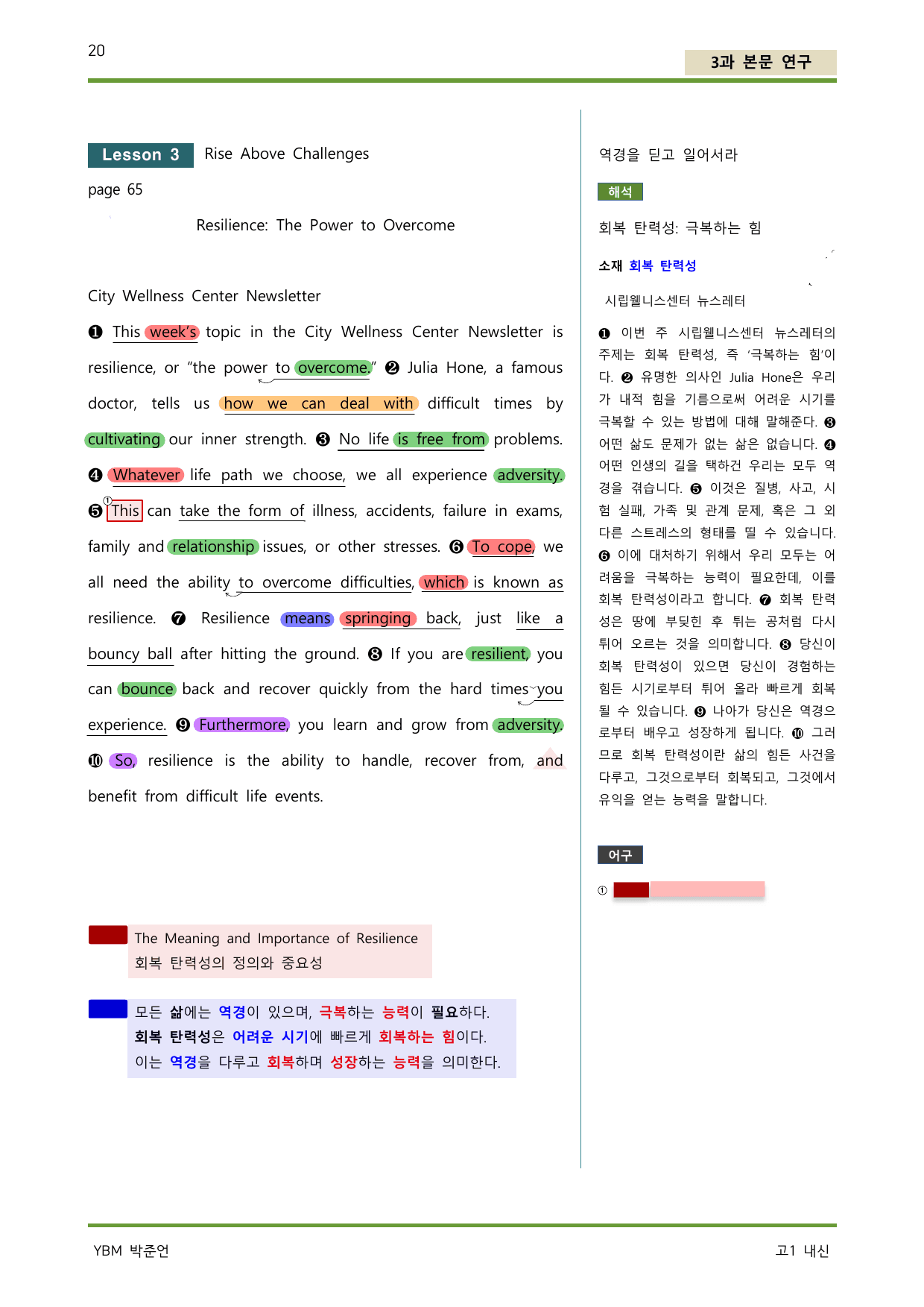 공통영어2 YBM 박준언 3단원 완벽한 본문분석_preview_undefined