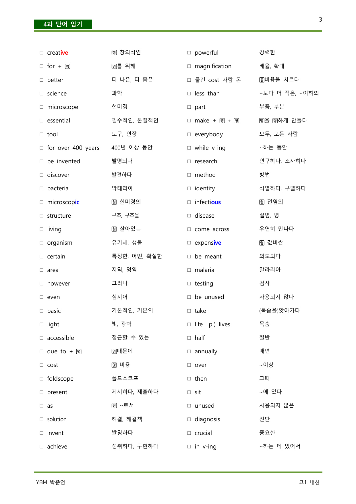 공통영어2 YBM 박준언 4단원 완벽한 본문분석_preview_undefined