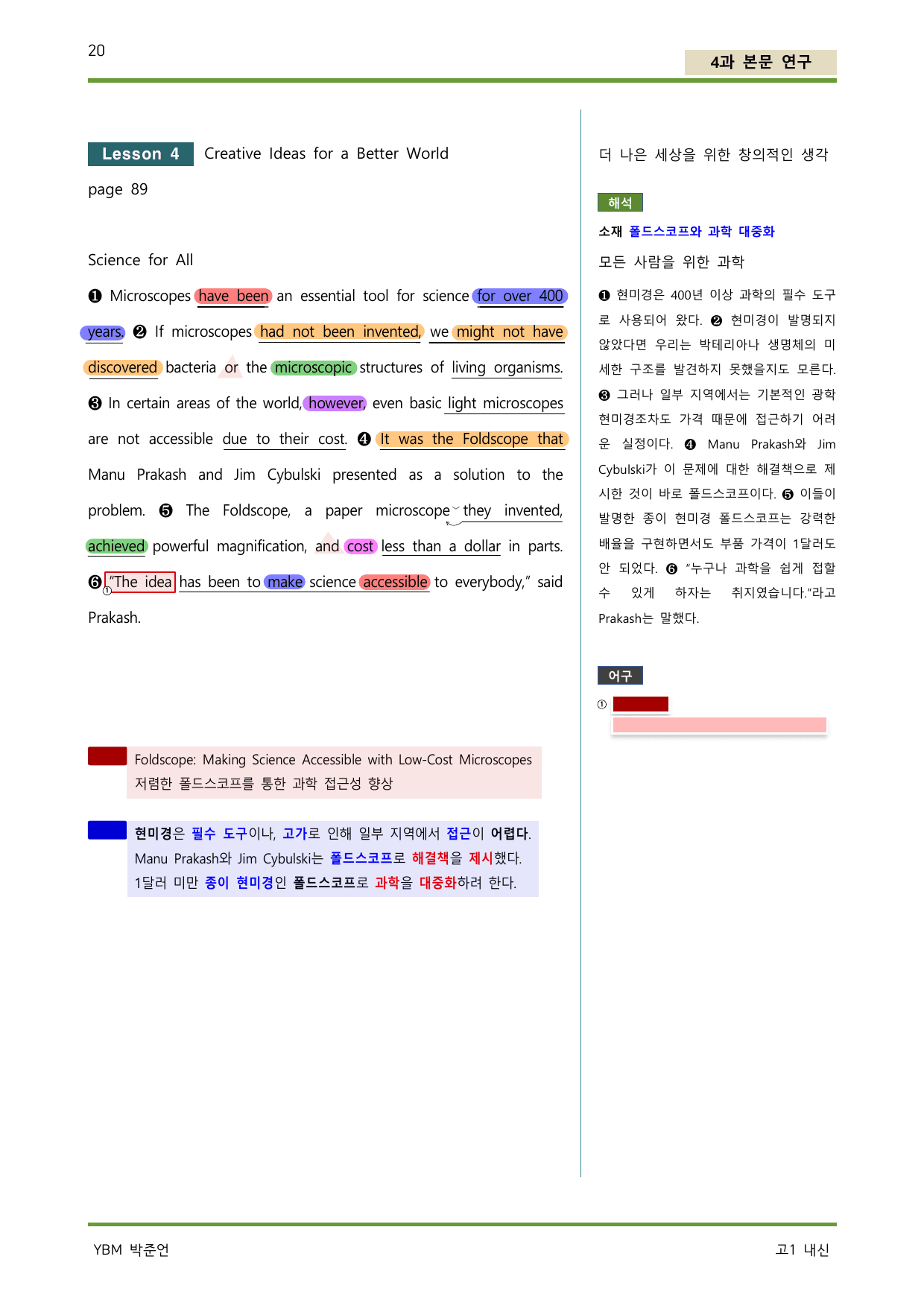 공통영어2 YBM 박준언 4단원 완벽한 본문분석_preview_undefined