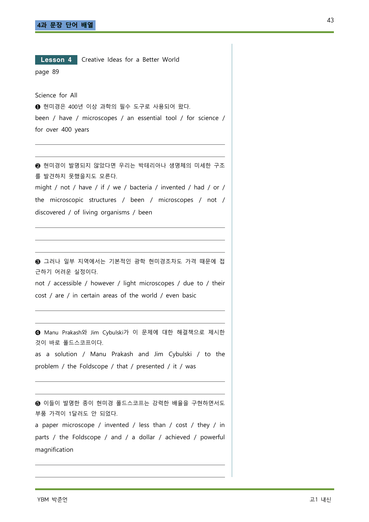 공통영어2 YBM 박준언 4단원 완벽한 본문분석_preview_undefined